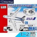 タカラトミー(TAKARA TOMY) 『 トミカ ギフト 787エアポートセット ANA 』 ミニカー 車 おもちゃ male 3歳以上 玩具安全基準合格 S...