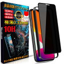 Mostean iPhone11 ガラスフィルム覗き見防止 iPhone XR フィルム のぞき見防止【秒で貼り付け/ガイド枠付き/指紋防止 ケースに干渉しない】日本旭硝子素材製 硬度10H 耐衝撃 強化保護フィルムのぞき見防止 アイフォン11/アイフォン XR/あいふおん11 フィルム 覗き見防止