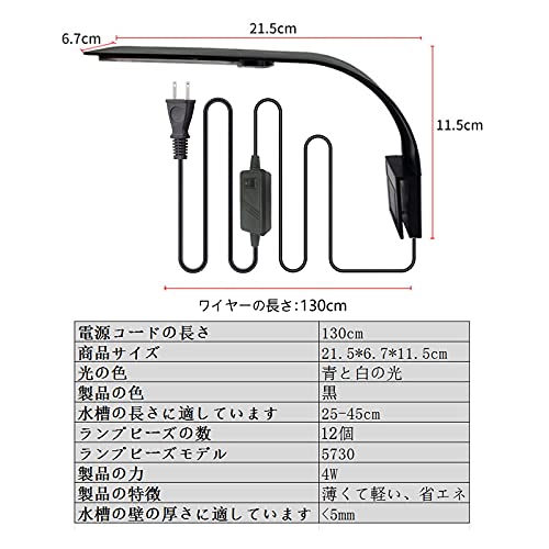 SenMeiGuang LEDアクアリウムライト 水槽 ライト 小型(黒) 小型水槽ランプ 4W 長寿命 省エネ 水槽照明 観賞魚 熱帯魚 淡水 12LED(10白2青) 25-45CM 水槽対応 ブラック [2]