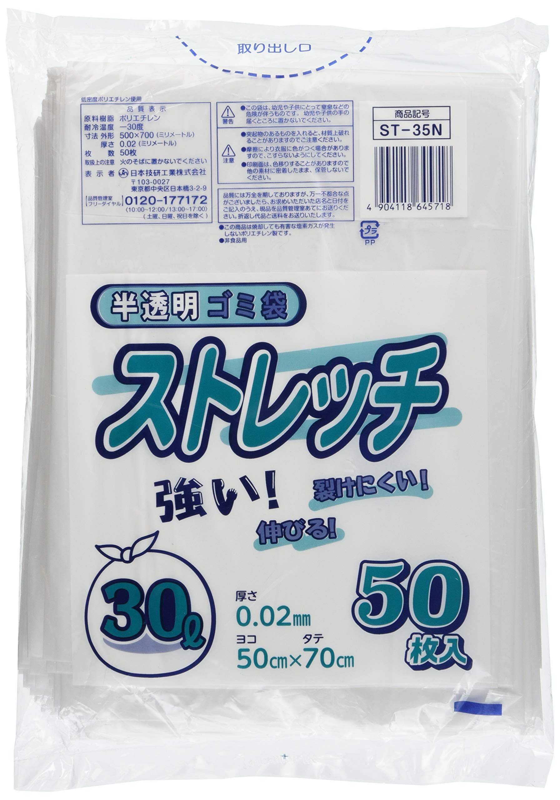 日本技研工業 ストレッチ ゴミ袋 半透明 30L 厚み0.02mm 伸びやすく裂けにくい ST-35N 50枚入