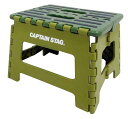 【送料無料】キャプテンスタッグ(CAPTAIN STAG) 踏み台 ステップ 椅子 折りたたみ ステップ Sサイズ グリーン UW-1512