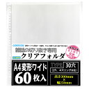 Goreson A4ワイド リフィル A4変形ワイド 雑誌切り抜き【60枚入】度 大容量 厚みと質感 差し替え式 クリファイル リフィル 収納 a4ワイド 30...