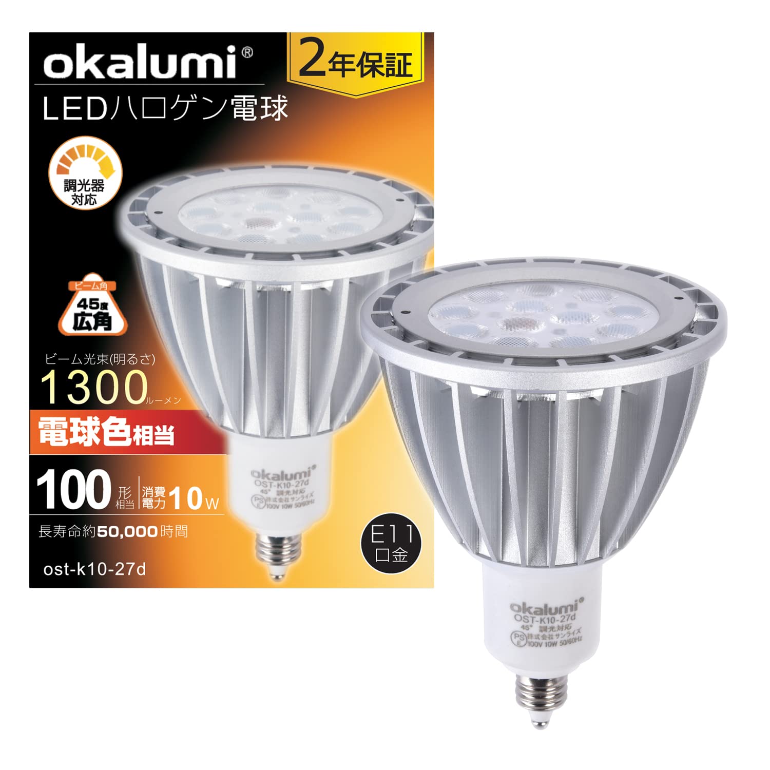 【送料無料】okalumi LEDスポットライト E11口金 LED電球 調光器対応 大光量 100w形相当 JDRΦ70 10W 13..