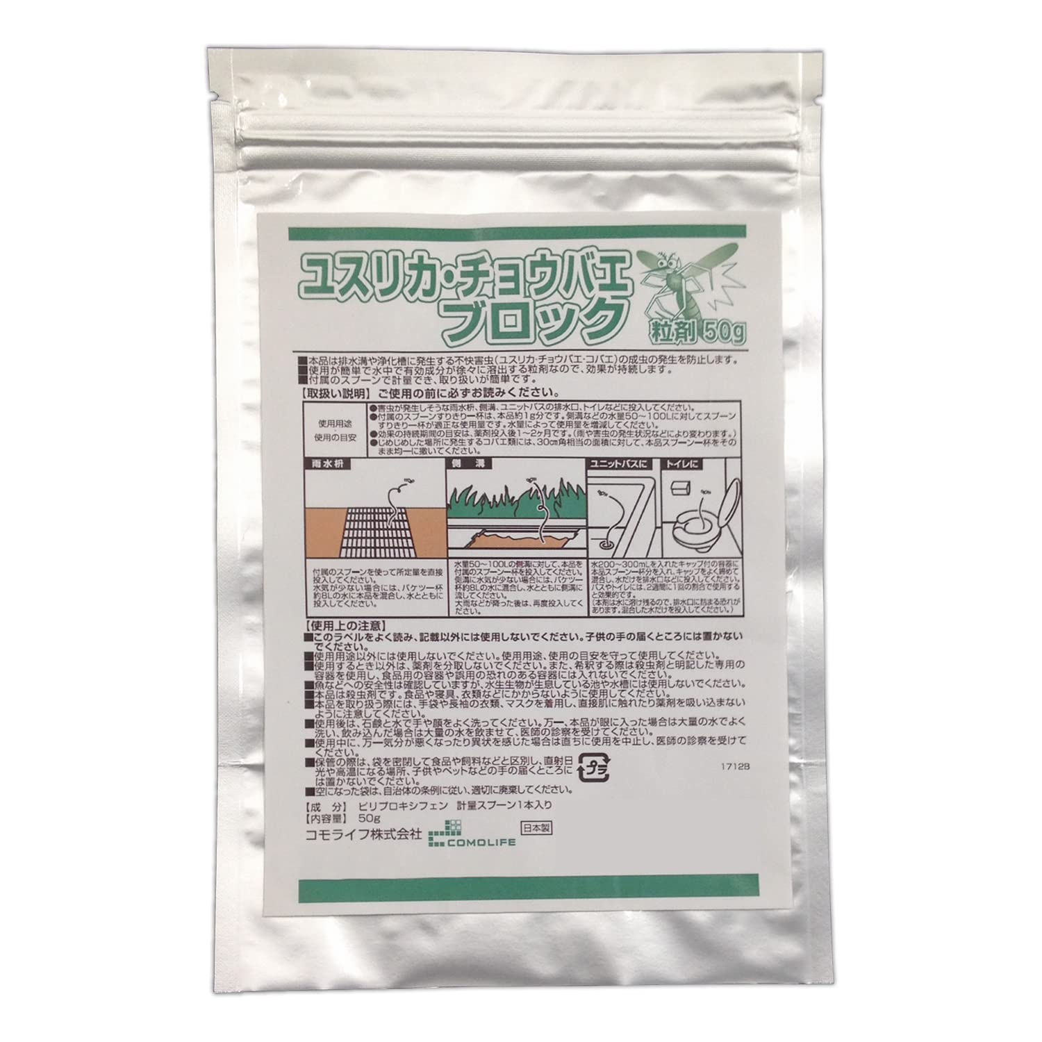 【送料無料】コモライフ(Comolife) ユスリカ・チョウバエブロック粒剤50g 害虫対策 発生抑制 側溝 浴室..