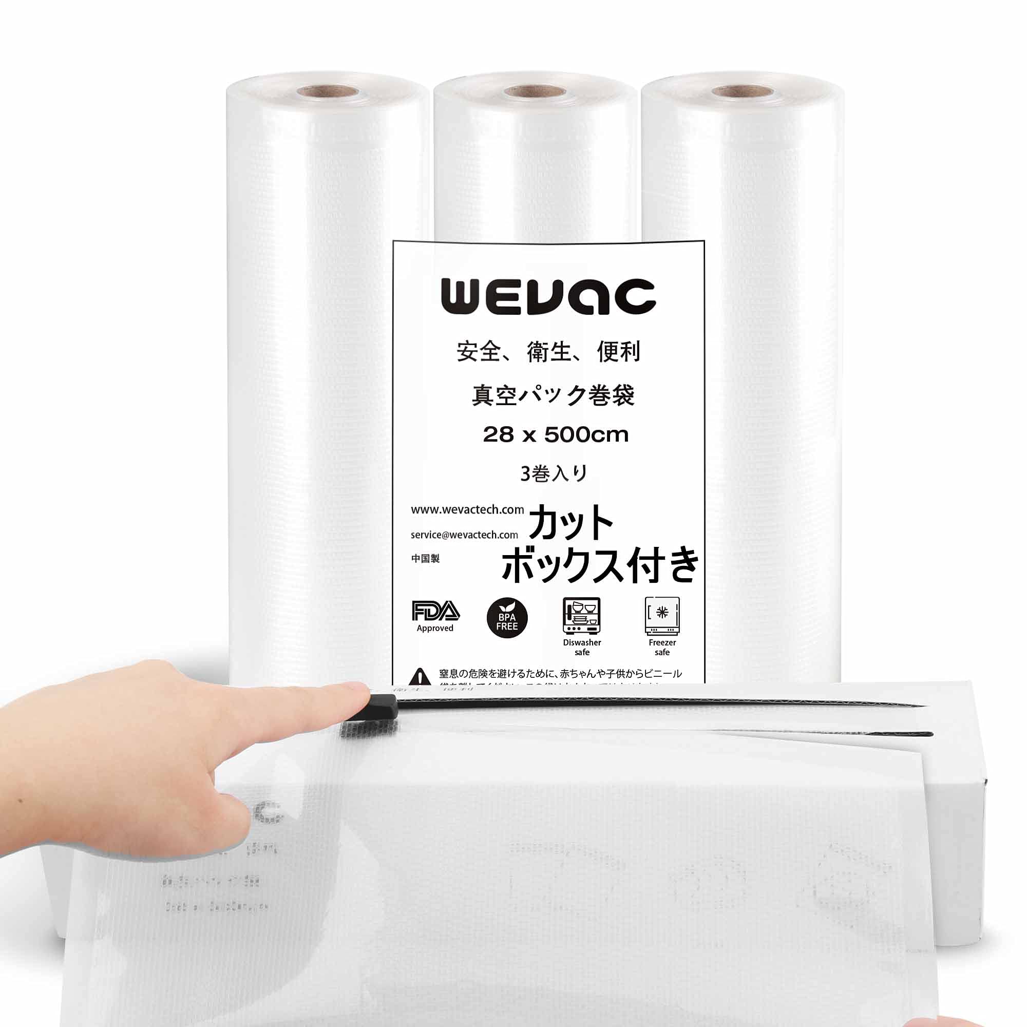 【送料無料】Wevac 真空パック袋 真空パックロール 28×500cm 3本いり 真空ぱっくん 替えロール 真空袋 ..