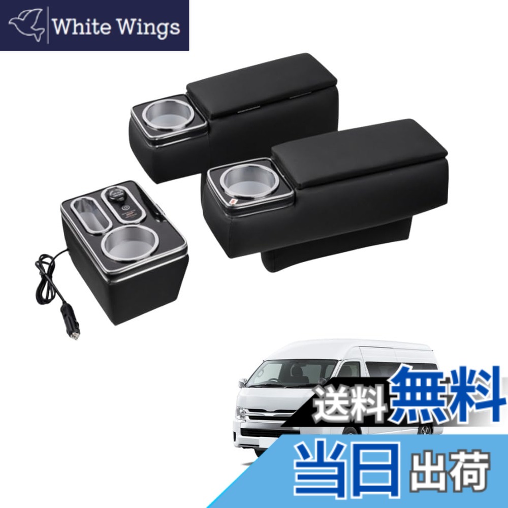 【送料無料】LIMSTYLE トヨタ ハイエース 200系 アームレスト
