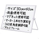 【送料無料】akindou ホワイトボード 30cm×40cm 卓上 両面使用可能 マグネット使用可能 角度調整可能 アルミフレーム マーカー付き メモボード 掲示板 色:ホワイト