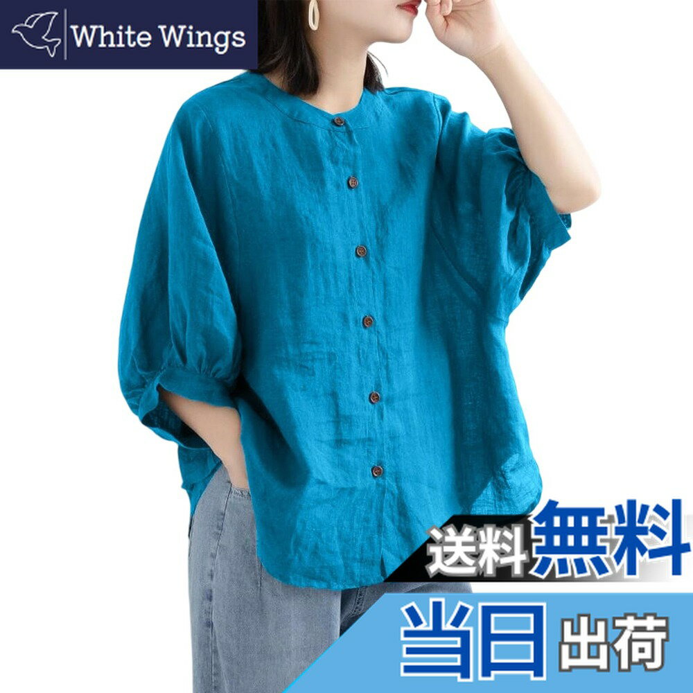 商品情報商品の説明主な仕様 【夏の涼しさ満載】コットンとリネンのブレンド素材は、通気性が高くて肌触りが優れています。暑い季節にも快適に着用できるのが魅力です。さらに、ナチュラルな風合いも楽しめます。【上品な印象】 バルーン袖とレトロなボタンが特徴的で、シンプルながらも上品な印象を与えます。細部にまでこだわったデザインがおしゃれさを引き立てます。五分袖で快適な着心地、丸首でシンプルな印象を演出し、清涼感あふれる着こなしを実現します。【やや透け感がある】 白いのはやや透け感がありますので、インナーウェアとしてキャミソールやタンクトップを合わせると美しいレイヤードスタイルを楽しめます。また、デニムパンツやロングスカートとの相性も抜群です。シンプルなデザインなので、アクセサリーやベルトでアレンジするのもおすすめです。【体型カバー】ゆったりとしたデザインが、スタイルをすっきりと見せてくれます。体型カバーもしっかりとしているので、自信を持って着用できます。【レトロでアートな雰囲気】 デートやショッピング、リラックスタイムなど、様々なシーンで活躍します!!レトロでアートな雰囲気を好む女性におすすめです。また、年齢や体型を問わず、幅広い方に着ていただけるデザインです。