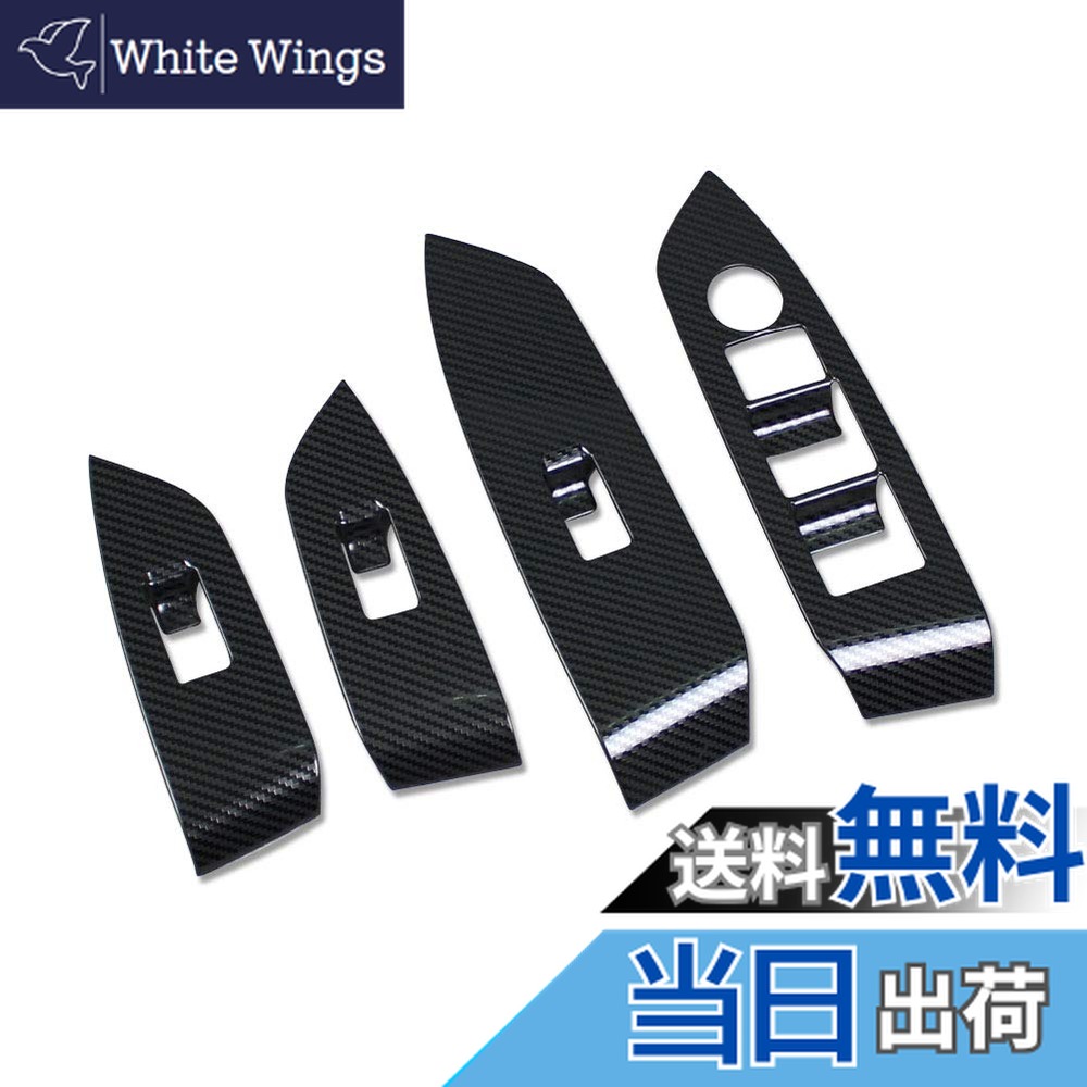 【送料無料】RUIQ トマツダ 新型 CX-5 KF系 専用 内装 ドア ウィンドウ ボタン スイッチ パネル カバー ガーニッシュ MAZDA CX5 専用 設計 色：炭素繊維黒色仕様