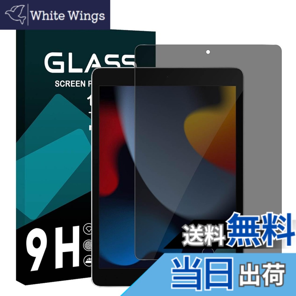 商品情報商品の説明対応機種: ipad 10.2 用強化保護ガラスフィルム 製品の特徴: 1.9H硬度＆飛散防止： 一般的なフイルムの4倍以上の表面硬度9H、特に擦り傷に対して強い耐性を持つ。ハードコーティング技術により外部からの衝撃を吸収し、画面への衝撃を最低限まで抑えます。万一割れてもガラス破片が飛び散りことはないんです。 2.滑らかで高感度タッチ精度： モバイルゲームもよりスムーズにゲーミングの操作がさくさくフィルムの存在を感じさせない滑らかさ。 3.高透過率： 高透過率を実現。液晶画面を守りながらスクリーン元々の鮮やかな画質を損なわなく、スマーホ本体との一体感があります。 4.指紋防止＆汚れ除去： 保護フィルムの表面はプラズマ疎油性コーティングからなる。それは非常に滑らかです、フィンガープリントが汗とグリースからの指紋を効果的に防止します。たとえ汚れが付着しても簡単にきれいに拭きとれます。 5.貼付簡単： フィルムのシリコン自己吸着層により、位置を合わせて上から軽く置くだけで気泡が入ることなく簡単に装着できます。フィルムを貼るのが苦手な方でも簡単に貼ることができます。 強化ガラスフィルム貼り方： 1、ぬれた繊維布で画面の汚れやほこりなどを拭き取る 2、スクリーンに残った水玉を乾いた布で拭く。 3、ホコリ取りシールで残ったホコリを除去してください。 4、接着面の保護シールを剥がします。（※粘着部分には触れないようにしてください） 5、コーナーと各穴の位置を合わせ、画面上に載せます。中央から上下左右にガラスフィルムを押し付け気泡が入るのを防ぎます。 販売している商品について最後まで責任をもってします ご注文と異なる商品が届いた場合や、初期不良などがある場合、ご連絡お願いします、早めに受け付けて対応します。主な仕様 【対応機種】対応 ipad 10.2 専用液晶画面保護ガラスフィルム。【ご購入前にご注意】このスマフォンの画面の端は曲面ので、保護フィルムを端に貼り付けると、しっかりとくっつかないこと、白い端やケース干渉などの問題が発生します。 したがって、保護フィルムのサイズはスマフォンの端よりも2-3mm小さくなります。【覗き見防止】覗き見防止 ガラスフィルム 特別なブラインド加工により、真正面から見ると高透過率ではっきり見えますが、画面を横から覗かれることを防ぐ180度ブラインド仕様のプライバシー保護フィルムです。例えば、電車やバスの中でメッセージを見ていたら、隣の人に覗かれていたという心配がなく、LINEやメール操作の際も安心です。【9H硬度 飛散防止】高品質な日本製の旭硝子製、スマホ保護フィルムの中で最高レベルの9H硬度に達しています。手にフィットして持ちやすく滑りにくいので落ちにくいです。また、特殊な飛散防止設計により、ガラスが割れても飛散しないため、安心してお使いいただけます。【高透過率 】 何も貼っていないような感覚で液晶画面の美しさをお楽しみいただけます。フィルムを貼っていても画面の精細さを損ないません。画面上の操作も違和感なくスムーズに行えます。【指紋・汚れ防止】ガラスフィルムの表面にはナノコーティングが施されており、特殊な疎油処理されているため、画面感度に影響しなくて、簡単にタッチすることができ、指触りが抜群です。指紋や汚れなど付きにくく、拭けばすぐに『綺麗』になります。【品質】ご購入日から90日間の間、最高なカスタマーサービスを目指して、万が一製品にご満足いただけない場合は、弊社より90日以内に全額交換対策がございますので、ご遠慮なくご連絡ください。ストアで右下にある「出品者に連絡」をクリックして、またはメールにてご連絡ください。