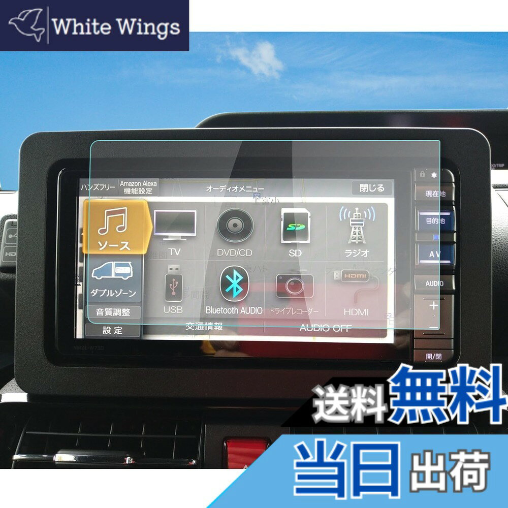 商品情報商品の説明【対応車種】：主な仕様 【適合車種 実機検証済み】：ダイハツ NMZL-W73D強化ガラス・ナビフィルムNMZN-W73D/NMZK-W73D に適合しません。【99.9%の透過率 撥水撥油】：優れた透光性、HD画質完璧再生。液晶画面本来の美しさを損なわなく、装着していることを忘れるほどの薄いフィルムは液晶画面をしっかりと保護します。特殊な撥水撥油処理されているため、指紋や汚れの跡が画面に付きにくく、タッチ感度はずっとスムーズに、滑らかに、快適になっています。【9Hの硬度 飛散防止】：硬度9Hの強化ガラスフィルムで、ハードコーティング技術により外部からの衝撃をフィルムが吸収し、画面へのダメージを最低限まで抑えました。耐衝撃、飛散防止加工されて、 万が一フィルムが破損した場合でも、ガラスが飛び散らず張り付いた状態になるですから安全です。【気泡レス! 強い吸着!】静電吸着技術を採用しており、液晶フィルムが直接設備に自己吸着できます。フィルムのシリコン自己吸着層により、位置を合わせて上から軽く置くだけで気泡が入ることなく簡単に装着できます。 専用の貼り付けツール（ウェットティッシュ、マイクロファイバークロス 、ホコリ取りシート 、固定用シール）は全部付属しています。フィルムを貼るのが苦手な方でも簡単に貼ることができます。【RUIYAフィルム 品質】1年間に60万+枚を販売しています。ガラス保護フィルムの品質付きで、安心します。発送による破損（折れ曲がり）等の場合、無償に新品を再発送します。【内容品】：液晶保護フィルム、ウェットティッシュ、マイクロファイバークロス 、ホコリ取りシート 、固定用シール、説明書。