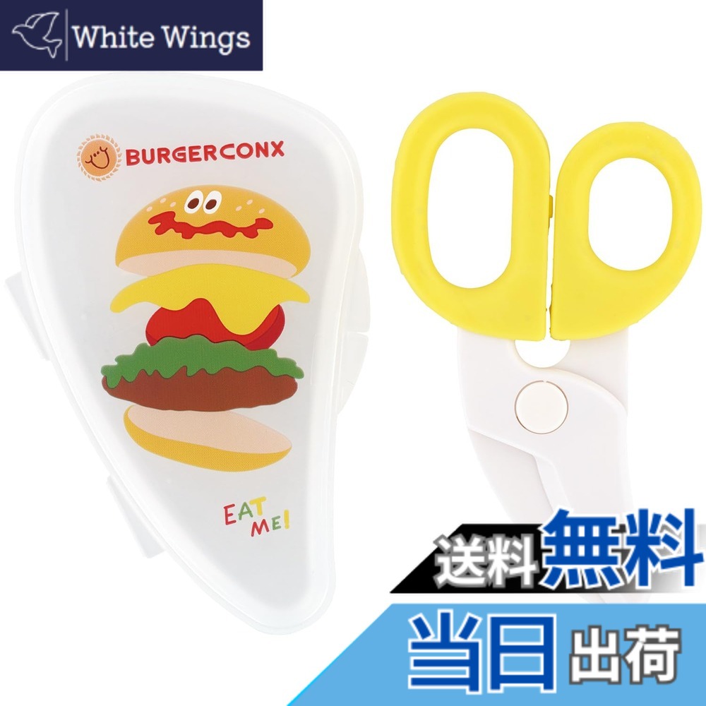 商品情報 商品の説明 子どもにご飯を取り分ける時に便利な離乳食カッター。 刃先がカーブしているので食材が逃げません。 お箸やスプーンで切りにくいものもラクラクカット。 携帯や収納に便利なケース付き。 乳幼児の手の届かないところに保管してください。 ※自動食器洗浄機、食器乾燥機のご使用はしないでください。 主な仕様 サイズ：　ハサミ：(約)横11.8x縦6.5x高1cm ケース：(約)横12.5x縦8x高1.5cmbr材質：ハサミ本体：ABS樹脂、ハンドル：熱可塑性エラストマー、ケース：ポリプロピレン原産国：中国 # 【送料無料】スケーター(Skater) キッチンはさみ 離乳食 フードカッター 色：バーガー、サイズ：18x3x2cm 離乳食の準備は、パパやママにとって重要な課題です。食材を切る際に、普通の包丁では子どもに危険が伴ったり、扱いづらかったりすることがよくあります。そんなお悩みを解決するのが、スケーターのキッチンはさみです。このはさみは、特に離乳食のために設計されており、食材を簡単かつ安全にカットすることができます。カーブした刃先のおかげで、すべての食材をしっかりとつかんで切ることができ、安心して使えます。さらに、持ち運びに便利なケース付きで、衛生面でも優れています。ママも安心して、子どもにおいしい離乳食を提供することができるのです。ぜひ、日々の食事作りを楽にするために、スケーターのキッチンはさみをお試しください。 ## 離乳食カッターの特徴と利点 スケーターのキッチンはさみは、離乳食のために特別に設計されており、その独自の特徴が多くの利点を提供します。まず、刃先がカーブしているため、食材をしっかりつかんだまま切ることができます。このデザインは、食材が逃げてしまうことなく、スムーズにカットできるため、特に柔らかい食材や細かい調理が求められる場合に非常に便利です。特に、子ども向けの食事は、食材の形を工夫することが大切ですが、このはさみなら、簡単に様々なサイズに切ることが可能です。 また、取り扱いやすさもポイントです。ハンドルは熱可塑性エラストマーという素材で作られており、手にフィットし、滑りにくく安心して使うことができます。刃の部分も特に鋭利すぎない設計になっているため、初心者でも安全に操作できます。忙しい育児の合間に、短時間で食材の準備ができるのは、ママたちにとって大きな助けとなります。 さらに、携帯用ケースが付いている点も見逃せません。このケースに収納することで、持ち運びも便利ですし、衛生面でも安心です。アウトドアでの食事準備や実家への帰省時でも、手軽に持ち運べるため、常に重宝します。 最後に、スケーターのキッチンはさみはそのデザイン性にも優れています。バーガーという色合いは、キッチンでのアクセントにもなる可愛らしい見た目で、持っているだけで気分が明るくなります。子どもたちと一緒に楽しく食事を作るための強力なパートナーとして、ぜひこの商品をお勧めします。 ## 安全に使える設計と注意点 スケーターのキッチンはさみは、特に離乳食を作るために設計されているため、安全性が重視されています。まず、刃の設計が鋭利すぎず、子どもでも扱いやすいよう工夫されています。これにより、食材を切る際の事故を未然に防ぐことができます。 使用する際には、適切に持ち方を意識することが大切です。ハサミのハンドル部分をしっかり握り、刃を適切に使うことで、より安全に操作ができます。また、子どもに手伝わせたい場合には、大人がしっかりとサポートしながら行うことをお勧めします。教えることで、子どもも食事作りに興味を持ち、楽しむことができるでしょう。 ただし、使用後は必ず乳幼児の手が届かない場所に収納しましょう。安全に保管するためには、収納ケースが活躍します。このケースには、清潔に保つための役割も果たしていますので、必ず使用するように心がけてください。また、食器洗浄機や食器乾燥機の使用を避けることで、より長持ちします。手洗いを推奨し、優しく扱うことで、衛生的で清潔な状態を保つことができます。 さらに、素材についても厳選されています。このはさみはABS樹脂で作られており、耐久性がありますが、過度な強い力を加えないよう注意が必要です。食材によっては、特に固いものには適していないため、使い方を守ることが大切です。そうすることで、長期間にわたり安心して使用できるでしょう。 ## 使用方法と具体的な利用シーン スケーターのキッチンはさみの使用方法はとても簡単です。まず、カットしたい食材を選び、その食材を安定した場所に置きます。次に、ハサミの刃を食材に押し当て、しっかりと挟みます。カーブした刃が食材を良く捉えるので、力を入れずとも簡単にカットできます。切りたいサイズに合わせて何度かハサミを閉じてカットしてみてください。 具体的には、柔らかい野菜や果物の離乳食を作る際に特に重宝します。さつまいもやブロッコリー、バナナなど、通常は包丁で切る必要がある食材も、簡単にハサミでカットできるので、とても便利です。さらに、アウトドアや旅行先などでも、大活躍すること間違いなしです。 また、単に離乳食だけでなく、日常の料理にも幅広く応用できます。お弁当作りの際には、ハムやチーズを手軽にカットすることができ、手間が省けます。特に小さなお子様と一緒に調理を楽しむときは、ハサミが大変役立つツールになります。確実に誰でも安心して使え、また食事を楽しむきっかけにもなるでしょう。 料理をしながら子どもとの楽しい時間を過ごせる、このスケーターのキッチンはさみをぜひ手に取ってみてください。あなたのキッチンライフに素晴らしい変化をもたらすことでしょう。 ## まとめ - スケーターのキッチンはさみは離乳食専用設計です。 - カーブした刃先により、食材を安全にカットできます。 - ハンドル部分は握りやすく、初心者でも扱いやすいです。 - 携帯用ケースが付属しており、衛生面も考慮されています。 - 食材の切り方にも幅広い応用があり、お弁当作りでも活躍します。 この商品を使うことで、育児や日常の料理がより楽しいものに変わります。ぜひこの機会にお試しください。