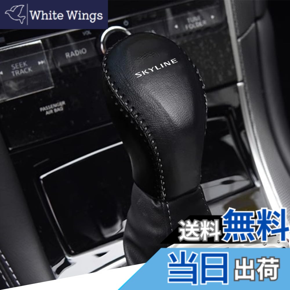 楽天市場】スカイライン v37（シフトノブ｜内装パーツ）：パーツ<車