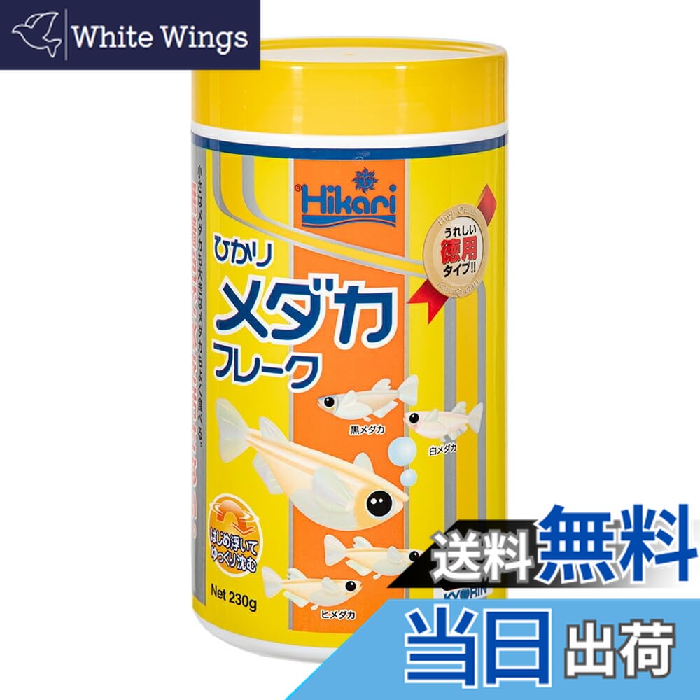 【送料無料】ヒカリ (Hikari) ひかりメダカフレーク 230グラム (x 1) サイズ：230グラム (x 1)