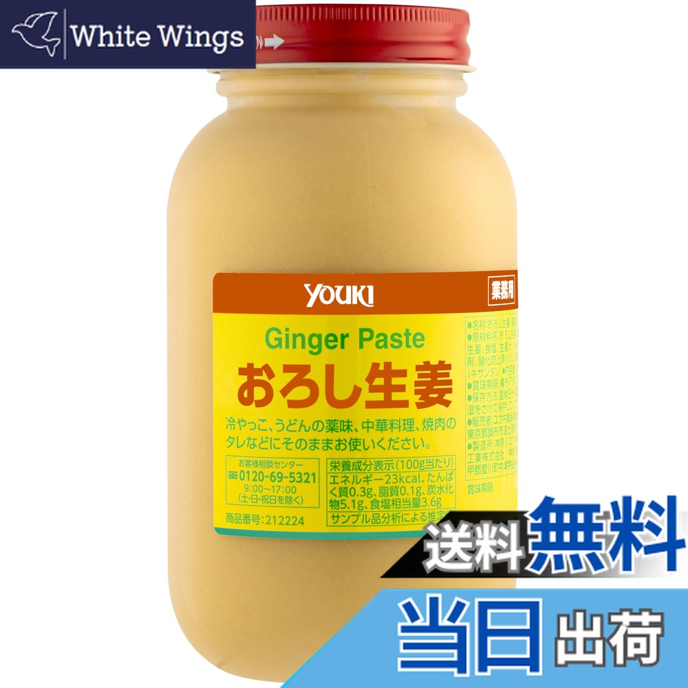 【送料無料】ユウキ おろし生姜 サイズ：900グラム (x 1)