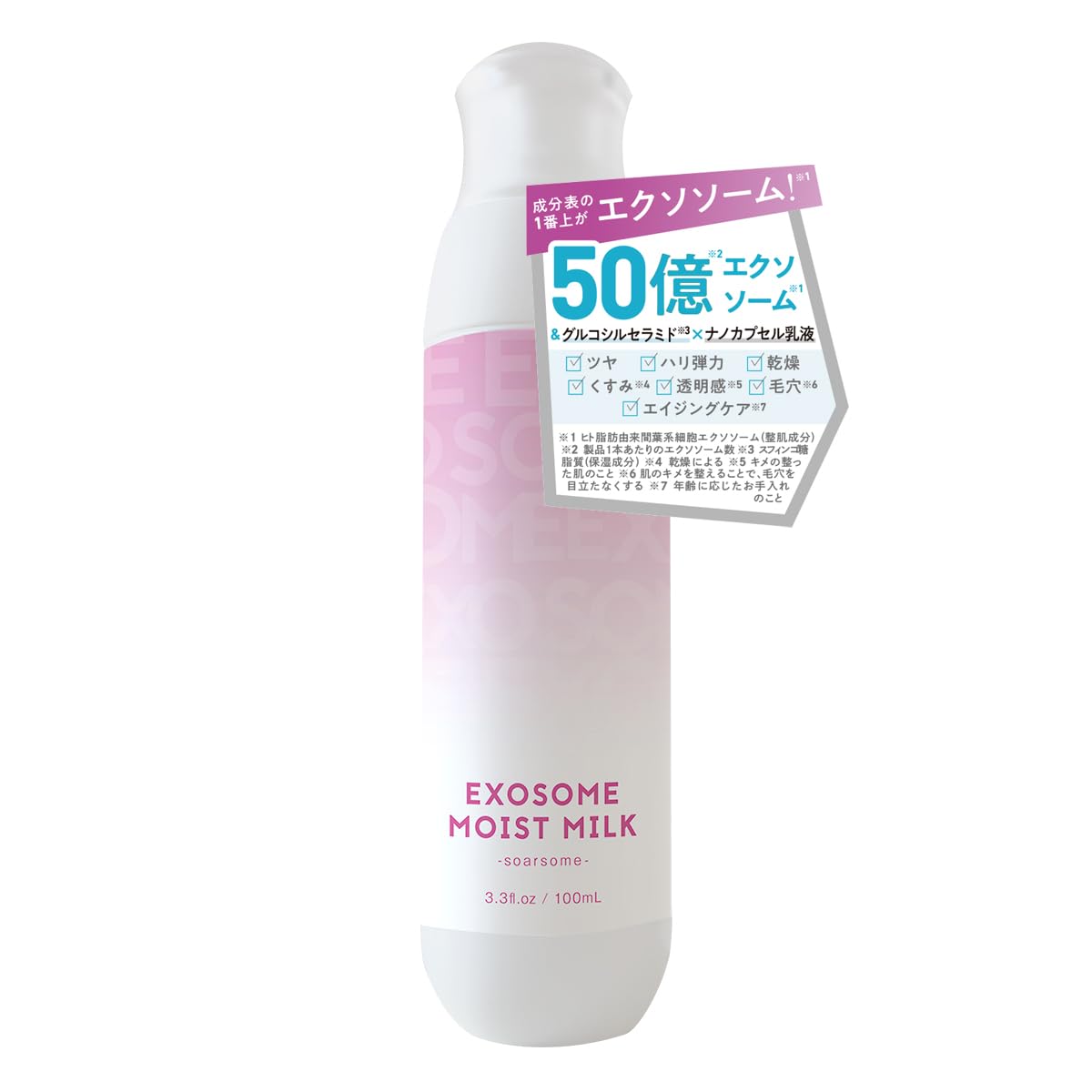 【送料無料】soarsome(ソアソーム) エクソソームミルク 100ml LDK Ageless A評価 雑誌掲載 次世代レチ..