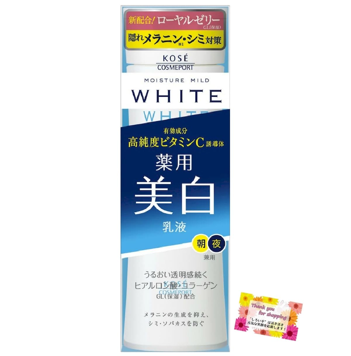 【送料無料】【シミ予防で透明感あふれる素肌に！】 モイスチュアマイルド ホワイトミルキィローション..