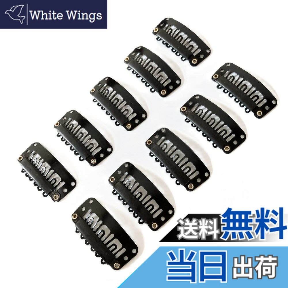 【送料無料】Luce brillare 固定ピン かつら用ピン ウィッグ エクステ トッププース ポイントピース 部分ウィッグ ワンタッチ 固定金具 ガッチリ固定ピン (I型 Sサイズ) 色：ブラック、サイズ：フリーサイズ