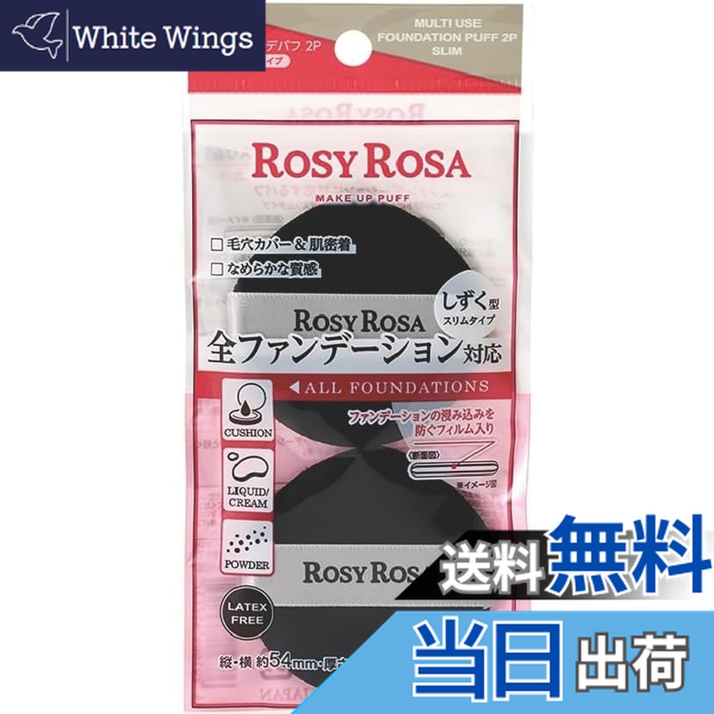 【送料無料】メイクパフ スリム1 色：スリム / ブラック