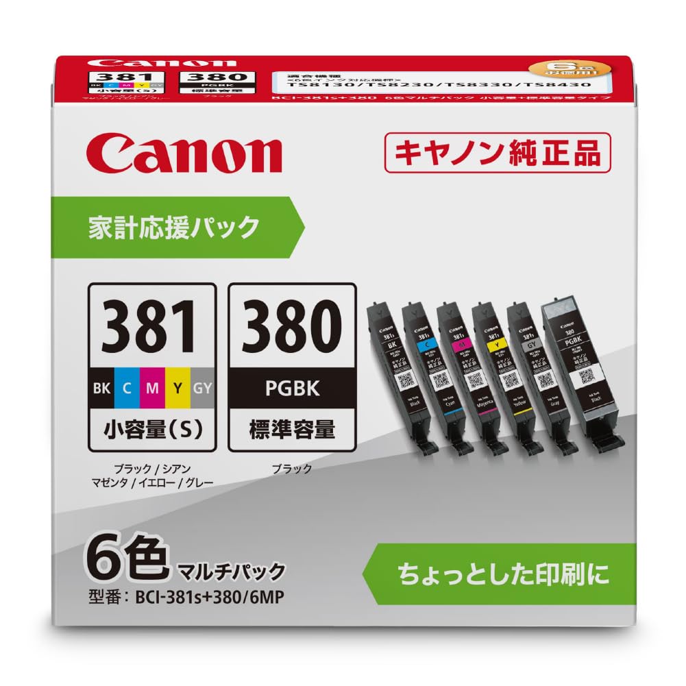 【送料無料】キヤノン Canon 純正 インク BCI-381s+380/6MP
