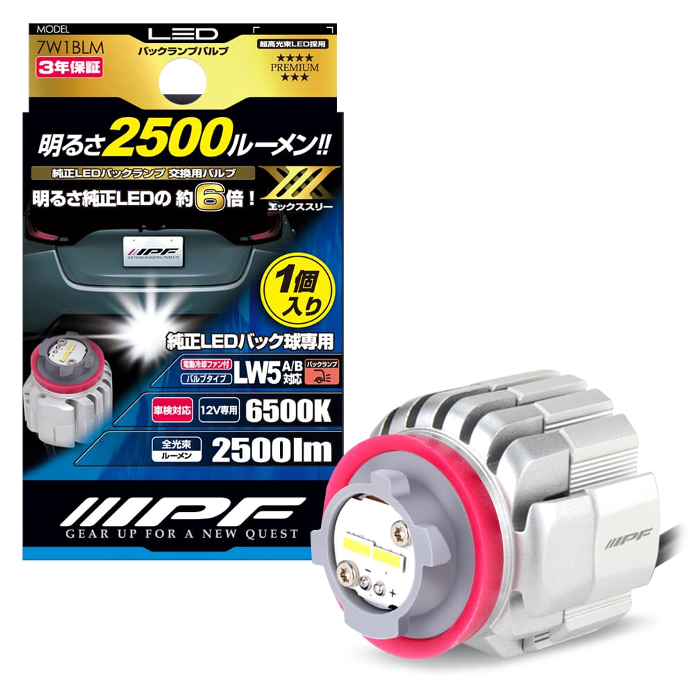 【送料無料】IPF バックランプ LED 車用 LW5 2500lm 6500K ホワイト 12V用 1個入 車検対応 ドライバー..