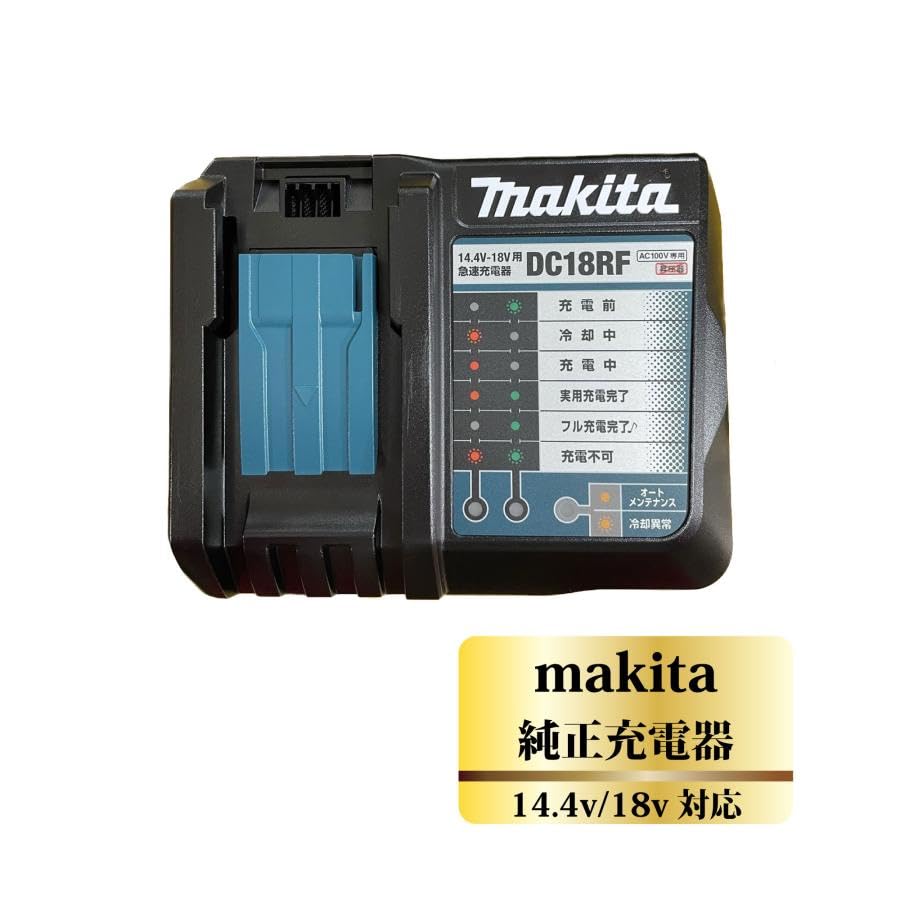 【送料無料】マキタ 急速充電器14.4〜18V DC18RF