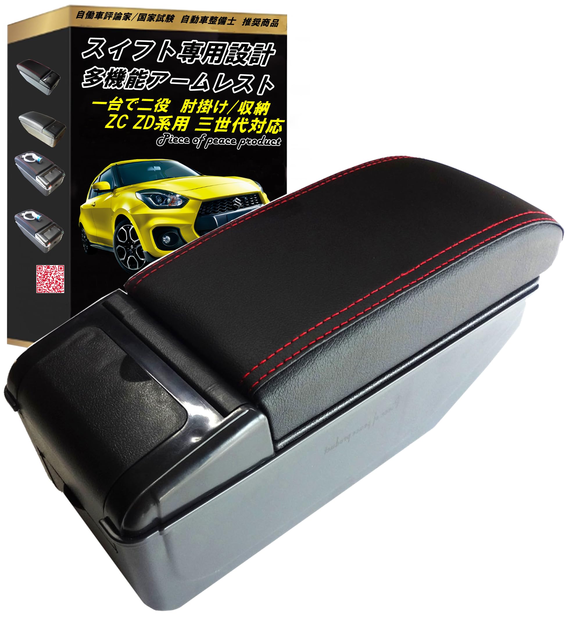 【送料無料】Piece of peace product 互換品 スズキ スイフト SX4 アームレスト コンソールボックス (..