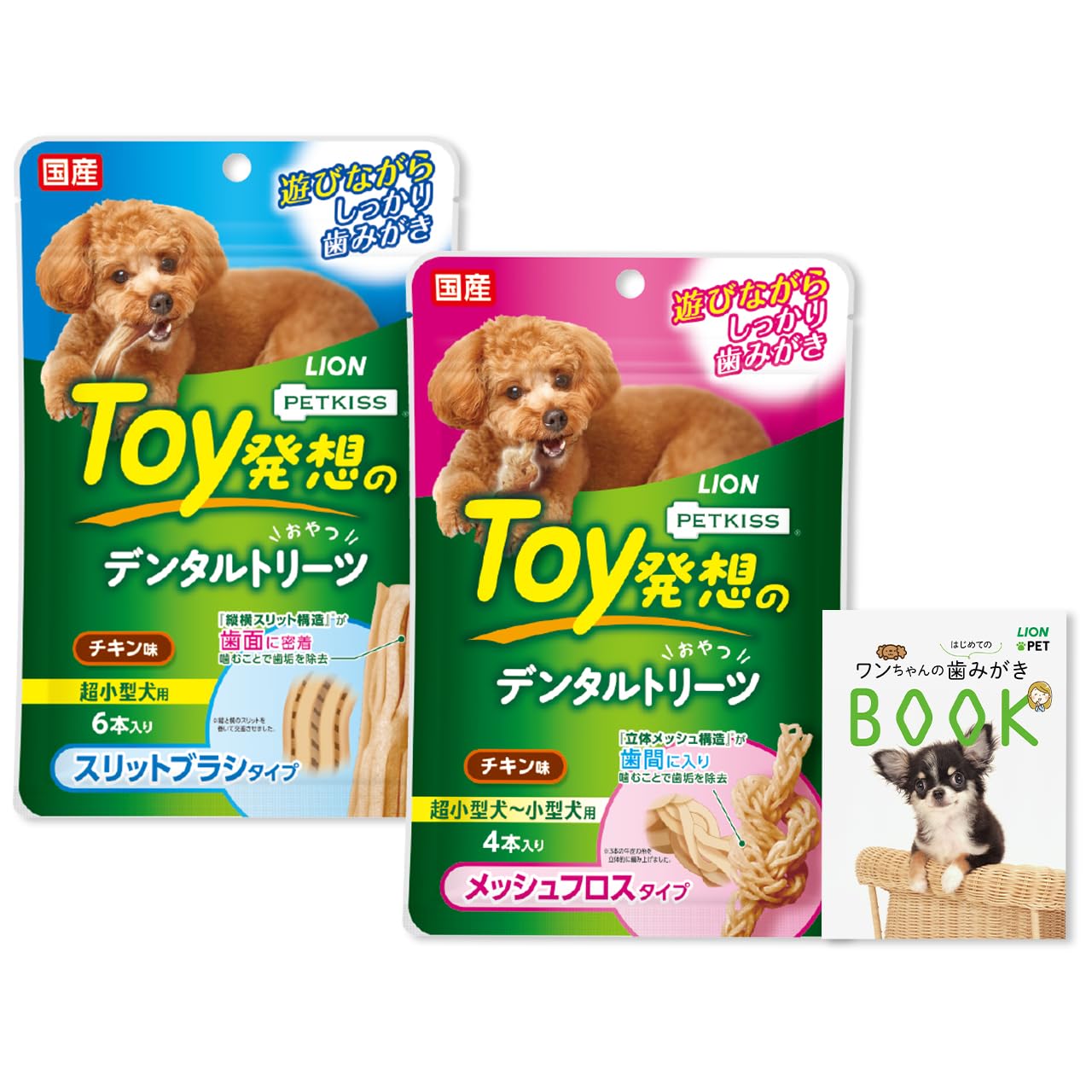 【送料無料】ライオン PETKISS Toy発想のデンタルトリーツ スリットブラシ+メッシュフロス 超小型犬用..
