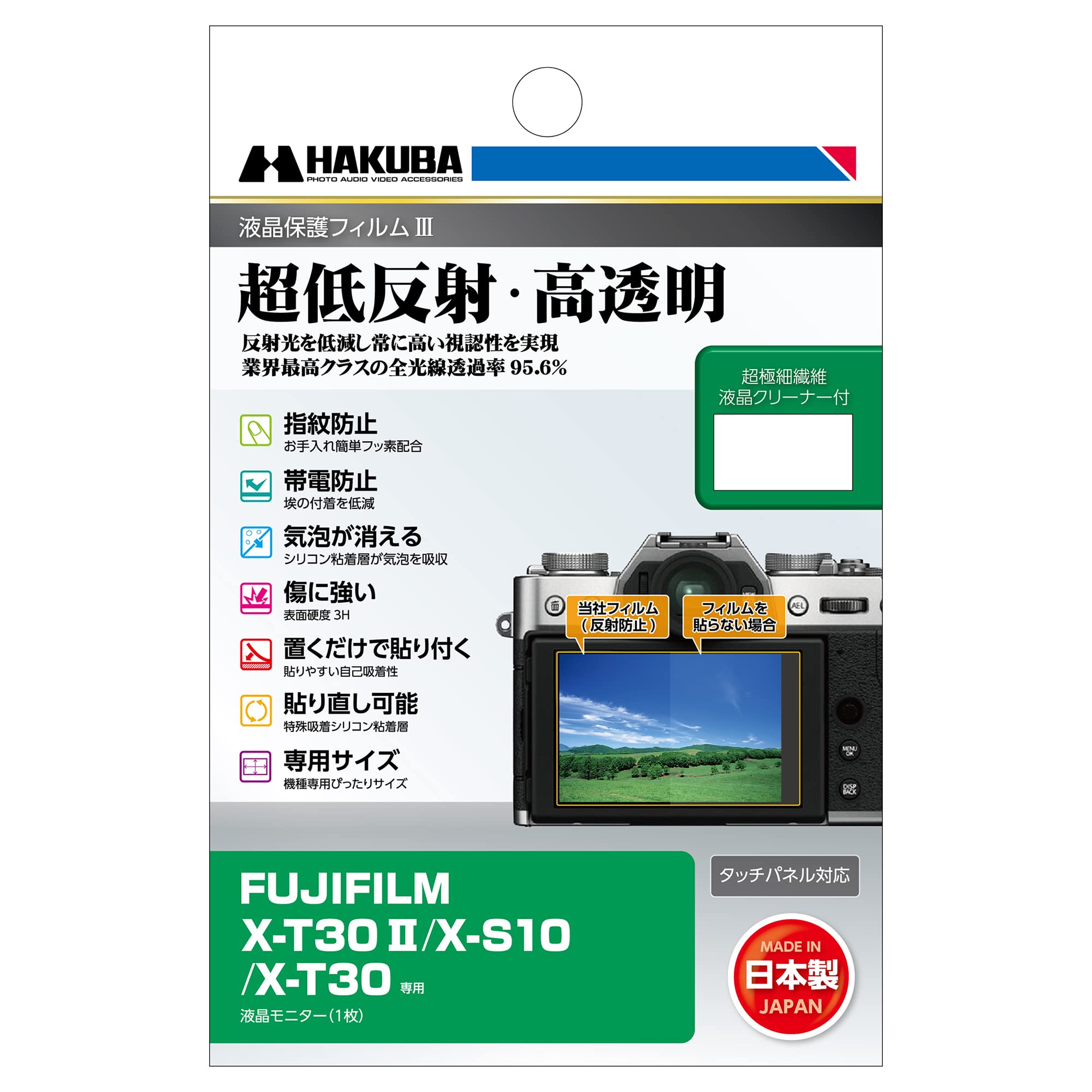 【送料無料】ハクバ 液晶保護フィルム III X-T30 II/X-S10/X-T30 専用 超低反射 全光線透過率95.6% 表面硬度 3H 貼り直し可能 日本製 透明