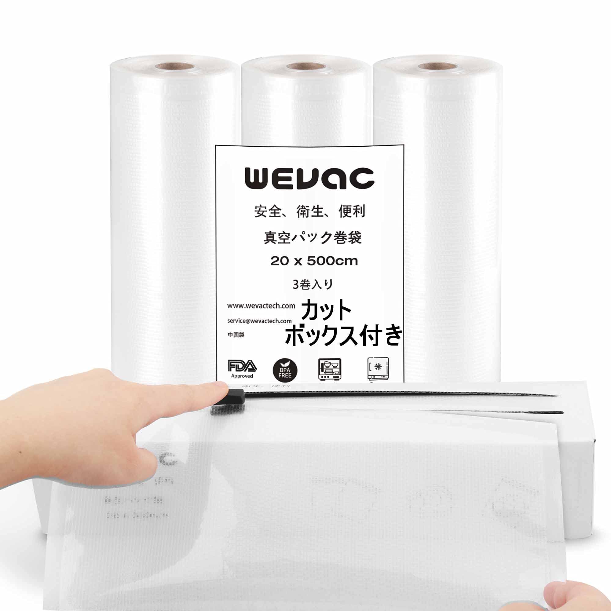 【送料無料】Wevac 真空パック袋 真空パックロール 20×500cm 3本いり 真空ぱっくん 替えロール 真空袋 ..