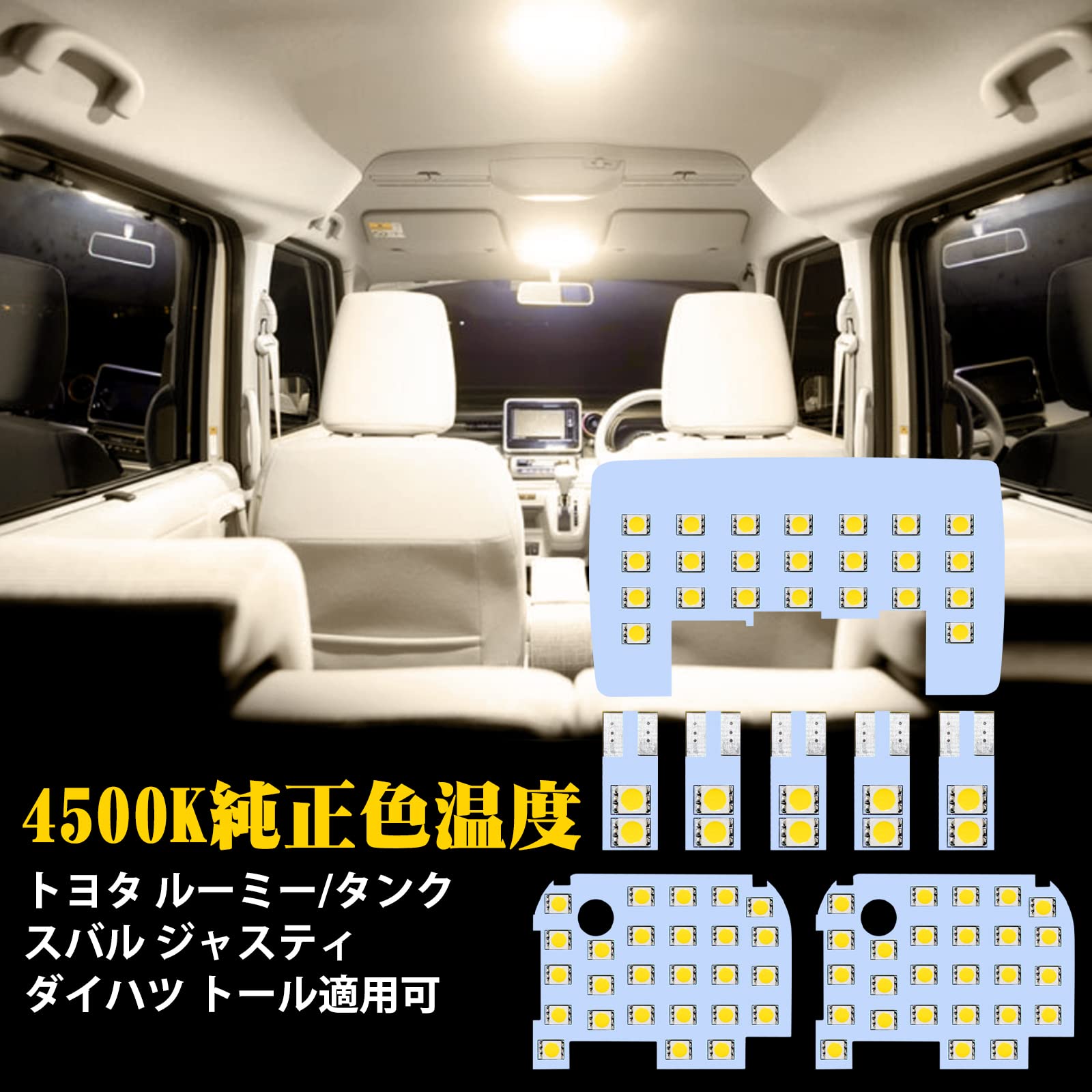 【送料無料】SINMAIT ルーミー LED ルームランプ トヨタ ルーミー タンク ダイハツ トール スバル ジャスティ用 室内灯 4500K 純正色温度 サンライト 専用設計 カスタムパーツ ROOMY/Tank LED内装パーツ 取付簡単 8点セット (M900A/M910A)