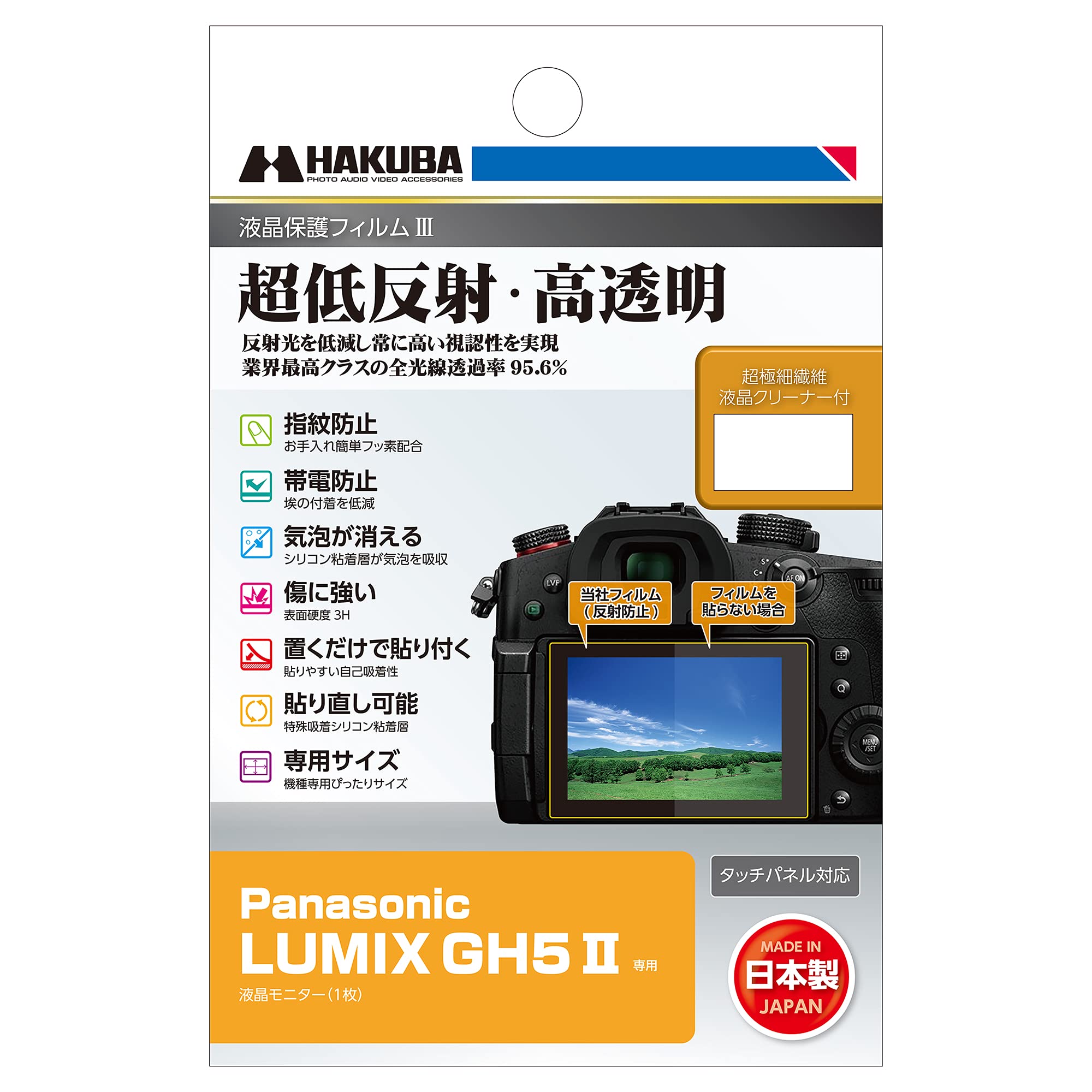 【送料無料】ハクバ 液晶保護フィルムMarkIII 超低反射 Panasonic LUMIX GH-5II 専用 DGF3-PAGH5M2