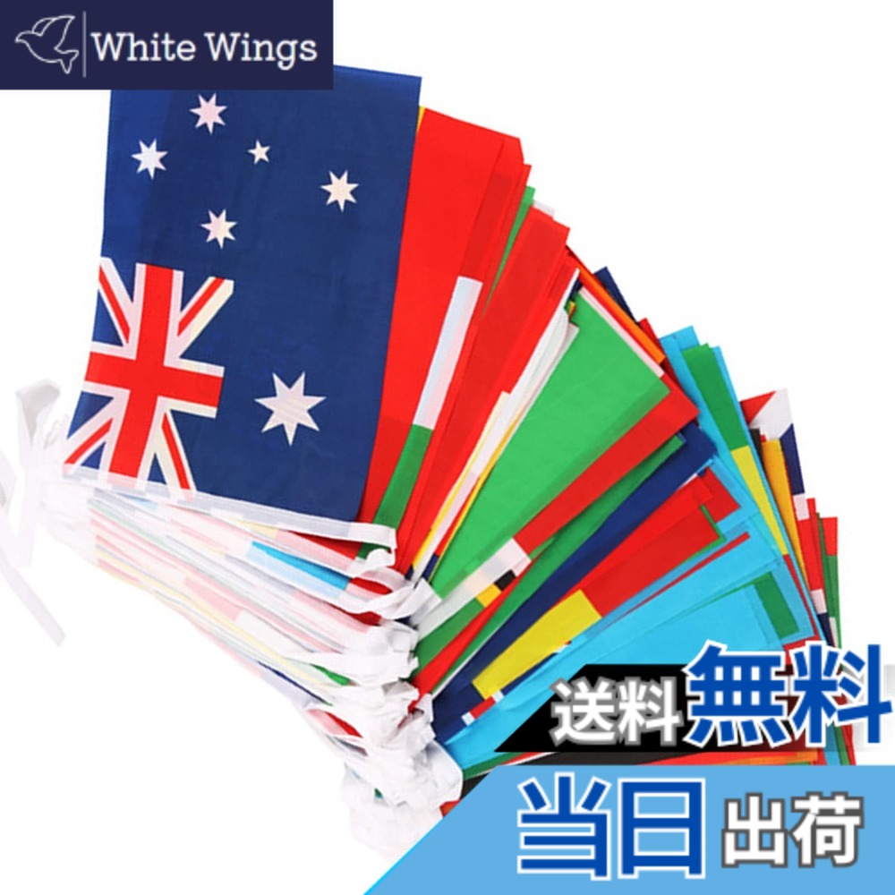 【送料無料】モリーナ グッズ 万国旗 100ヶ国 連旗 【長さ25m】 運動会 フェスティバル 国際交流 装飾