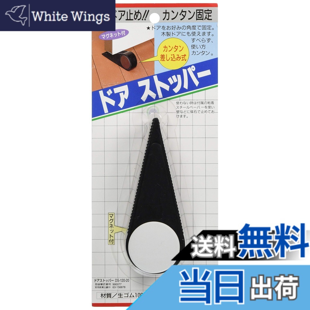 【送料無料】光(Hikari) ドアストッパー(マグネット付)先厚型 DS-120-20