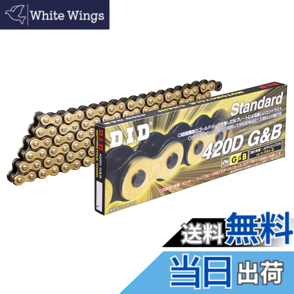 【送料無料】D.I.D(大同工業)バイク用チェーン クリップジョイント付属 420D-110RB G&B(ゴールド&ブラック) 二輪 オートバイ用
