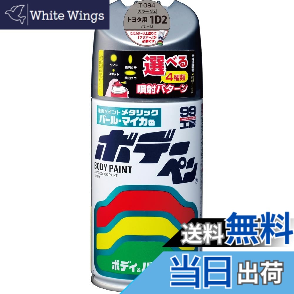 【送料無料】ソフト99(SOFT99) 99工房 補修ペイント ボデーペン Tー094 300ml TOYOTA(トヨタ)/LEXUS(レクサス) 1D2 グレーM 自動車ボディ、バンパー、金属、木材 08094