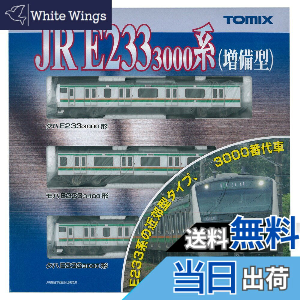楽天市場】tomix e233 3000 増結の通販