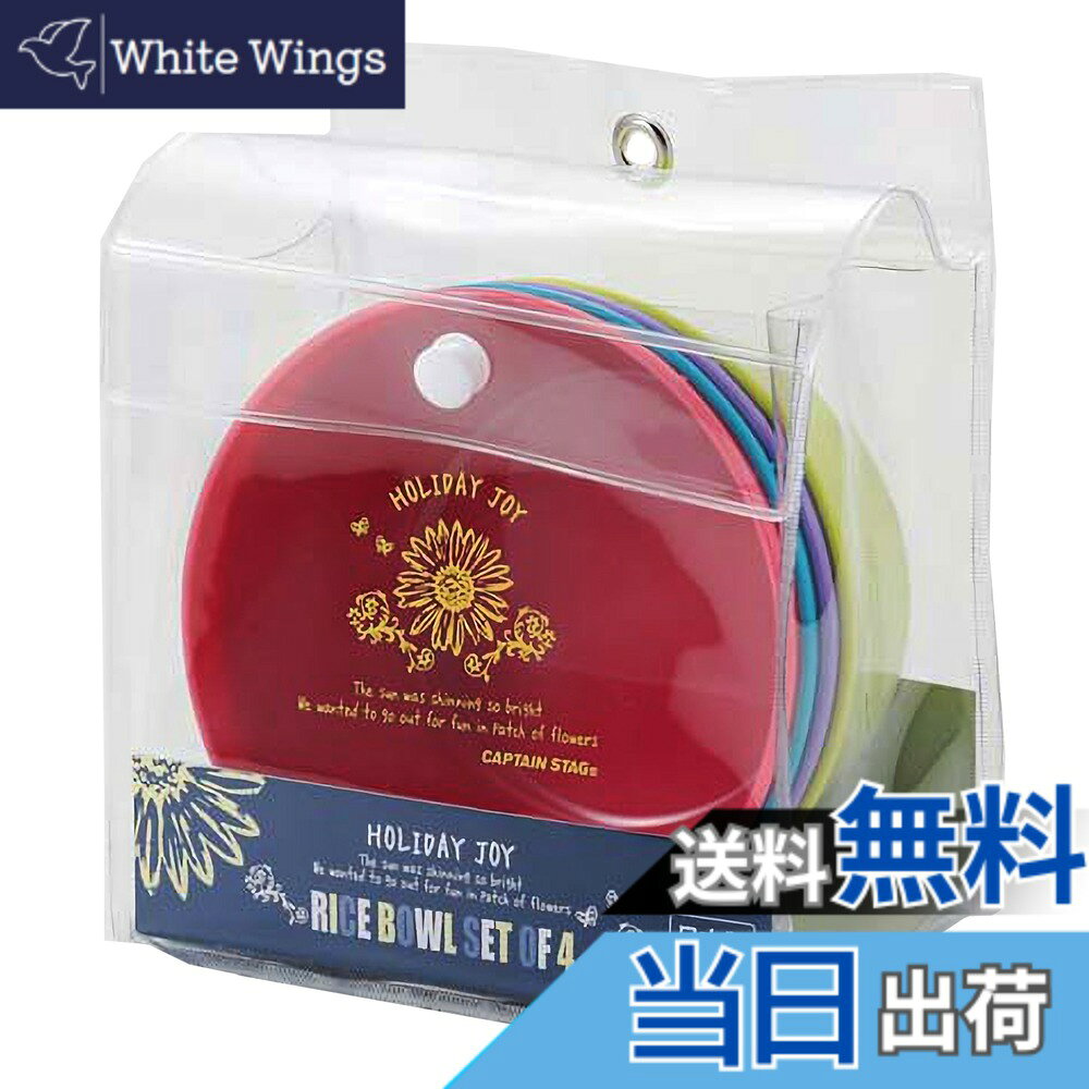 【送料無料】キャプテンスタッグ(CAPTAIN STAG) アウトドア キャンプ 食器 皿 抗菌...