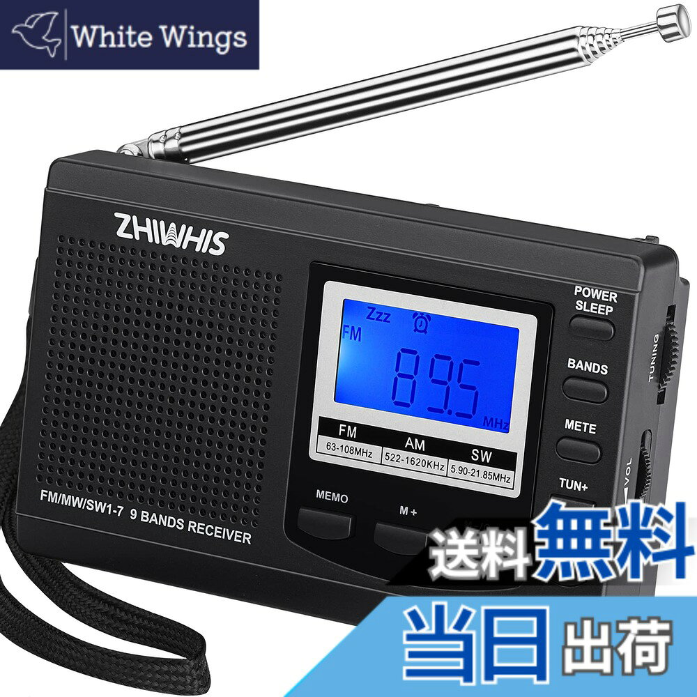 【送料無料】ZHIWHIS ラジオ 小型ポータブル FM/AM/SW ワイドfm対応 クロック防災ラジオ 電池式 タイマー/目覚まし時計/デジタル時計/キーロック/プリセット機能付き 横置き型 携帯 学習 災害用 日本語取説＆書付き