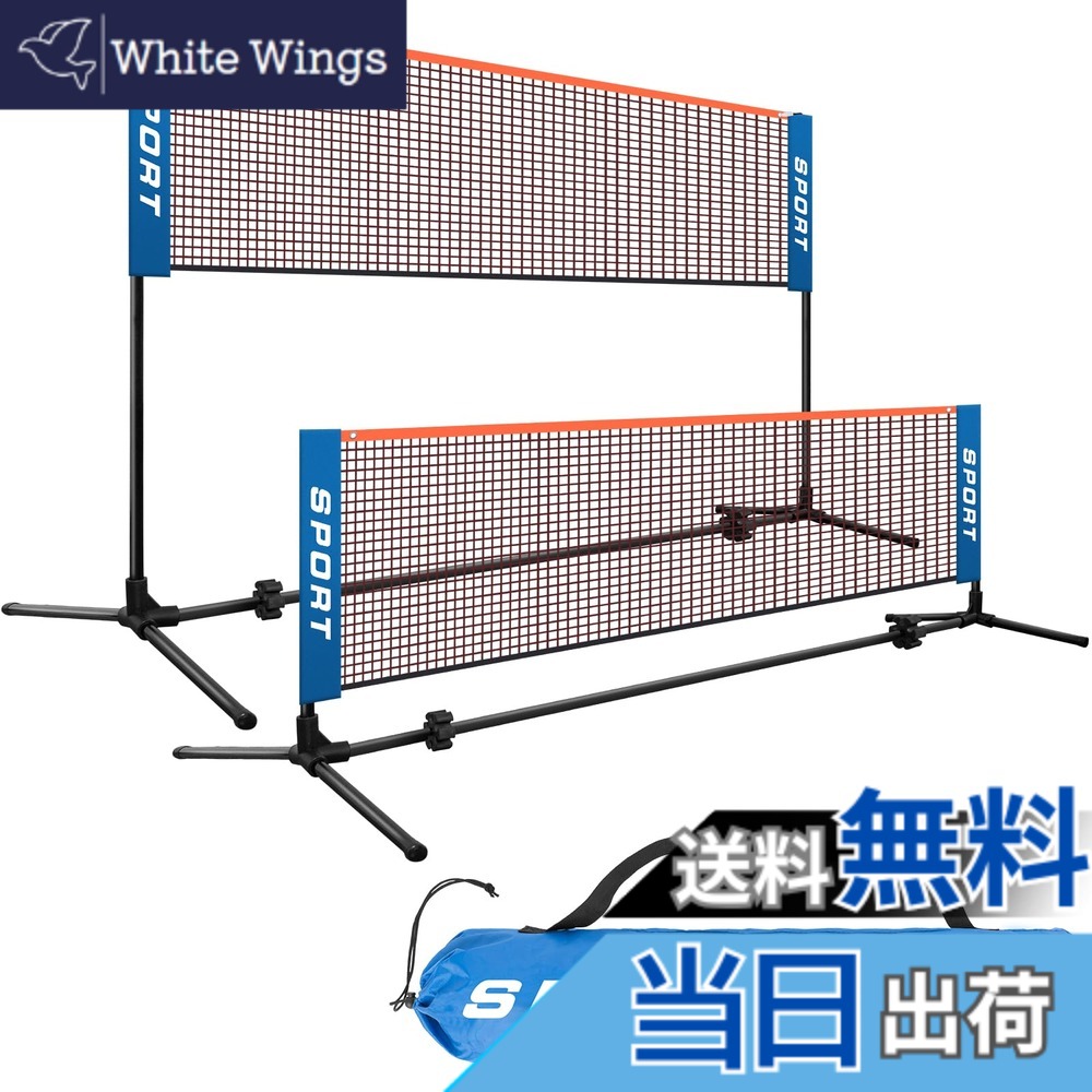 商品情報 商品の説明 主な仕様 【簡単組み立て構造】 ツール不要でわずか数分で設置完了！初心者でも直感的に組み立てできる設計で、どこでもすぐにバドミントンを楽しめます。屋外使用に最適な設計で、安定感も抜群です。【軽量＆持ち運び便利】 本体は軽量素材で作られており、持ち運びが簡単。付属の収納袋にコンパクトに収まるので、公園やキャンプ場など外出先にも最適です。【高さ調整可能】 86cmから150cmまで高さを自由に調整可能。お子様の練習から大人の本格練習まで、ユーザーのレベルや目的に応じて使い分けられます。横幅310/410/510/610 cmのワイド設計で、シングルスはもちろん、ダブルス練習にも対応。より本格的なバドミントン練習が可能になります。【多用途で活用】 バドミントンだけでなく、簡易ネットとしてテニスやバレーボールなどにも使用可能。家族でのレクリエーションやアウトドアイベントにも最適です。【収納袋付き】 専用の収納バッグ付きで、バドミントン ネットとスタンドを簡単にまとめて保管可能。収納もスッキリ、スペースを取りません。丈夫で風にも強い設計。屋外でも安心して使える耐久性を備え、長期間の使用にも対応。キャンプやビーチなど、アウトドアスポーツに最適です。 # 【送料無料】Rxakudedo バドミントン ネット 軽量バドミントン練習用ポータブルネット 簡単組み立て 幅310cm 高さ(86~150)cm調整可能 収納袋付き 屋外 持ち運び どこでも バドミントンを楽しみたいけれど、練習環境を整えるのが難しいと感じたことはありませんか？特に、外で気軽にプレーしたいのに、ネットの設置が面倒に思える方も多いはずです。そんなお悩みを解決するのが、Rxakudedoのポータブルバドミントンネットです。このネットは簡単に組み立てられ、高さの調整も自由にできるため、初心者から経験者まで幅広く利用できます。屋外での使用に最適で、自宅の庭や公園、キャンプ場でも、手軽にバドミントンを楽しむことが可能です。この商品を使うことで、友人や家族と楽しいひとときを共有でき、アクティブなライフスタイルを送る手助けになるでしょう。さらに、収納袋付きで持ち運びも簡単なので、いつでもどこでもバドミントンを楽しめます。 ## 簡単組み立てで、すぐにプレー可能 バドミントンを楽しむ上で、まずネットを設置するのが一番の難関です。特に、工具が必要だったり、時間がかかると、面倒になってしまいます。しかし、Rxakudedoのバドミントンネットは、そういった心配は無用です。数分で組み立てができる簡単な設計になっています。使い方もシンプルで、初めての方でも誰でも直感的に組み立てることができます。 組み立てには特別な工具も必要ありません。公式な手順に従うだけで、短時間でネットを設置できます。この特性により、思いついた時にすぐに遊び始めることができ、時間を無駄にしません。ネットの高さも86cmから150cmまで調整可能なので、家族全員が楽しむことができ、お子様から大人まで、レベルに応じたプレーが可能です。さらに、横幅310cmのワイド設計なので、シングルスの練習はもちろん、ダブルスの練習にも対応しています。 また、ネットを使ってバドミントンをプレーするだけでなく、簡易ネットとしてテニスやバレーボールなどにも活用できます。これにより、友人や家族と多様なスポーツを楽しむことができ、飽きることがありません。このネットがあれば、自宅の庭や公園、アウトドアイベントで多彩な楽しみ方が広がります。このように、容易な組み立てと多用途な活用が可能なネットは、まさにアクティブライフの必需品です。 ## 軽量で持ち運びもラクラク バドミントンを公園やキャンプ場へ持って行くためには、道具の重さや大きさが大きな課題となります。しかし、Rxakudedoのバドミントンネットは、軽量素材で作られているため、持ち運びが非常に簡単です。付属の収納袋にコンパクトに収まるので、バッグに入れておいても場所を取りません。 この軽量性は、特にアウトドア活動を好む方にとって大変重要です。例えば、友人とピクニックをする際に、手軽に持って行けるため、即座に楽しいバドミントンの時間を設けることができます。また、収納袋には耐久性もあり、風にも強い設計です。これにより、屋外での使用でも安心してお使いいただけます。公園での静かな午後や、キャンプ場での楽しい夕方を演出するのに最適です。 さらに、収納がラクにできるため、使用後はスッキリと片づけることも可能です。忙しい日常の中で、わずかなスペースでも簡単に設置・撤去できるのは大きな利点です。このネットがあれば、どこにでも持ち出せ、気軽にバドミントンを楽しむことができるでしょう。友人と一緒に、新たな仲間との出会いにもつながるかもしれません。 ## 高さ調整可能で、全てのレベルに対応 バドミントンをする際、ネットの高さが重要な要素となります。Rxakudedoのバドミントンネットは、高さが86cmから150cmまで自由に調整できるので、年齢やスキルに応じてカスタマイズ可能です。特にお子様がいる家庭では、お子様に合わせた高さに調整することで、練習効率が格段に向上します。それにより、子どもたちも楽しみながら学ぶことができます。 大人の本格的な練習をしたい場合にも、高さを上げることで問題なく対応できます。これにより、初心者からプロフェッショナルまで、あらゆる層に対応したキャッチオールな商品となっています。ネットの横幅も310cmのワイド設計ですので、シングルスやダブルスの練習にも対応可能です。これにより、友人同士や家族でのダブルス戦を楽しむ際でも、その大きさが活用できます。 さらに、バドミントンだけでなく、テニスやバレーボールなど多用途で活躍します。これらのスポーツを盛り込むことで、家族や友人と過ごす時間をより豊かにし、充実したエクササイズを実現できます。このように、高さ調整が可能で多機能なこのネットは、あらゆるシチュエーションで役立つアイテムです。 ## すっきり収納できて長期間快適に使用可能 突然、バドミントンをしたくなったとき、ネットを簡単に設置でき、使用後もすぐに片づけられる点は大変便利です。このネットは専用の収納バッグ付きで、使い終わった後はスッキリと収納できます。これにより、狭いスペースでも管理が簡単になります。 また、収納バッグは耐久性が高く、沖縄や青森のような地域外での利用も安心です。旅行先やキャンプ場など、さまざまな環境で使用できます。長期間の使用に耐えうる設計であるため、何度でも安心してお使いいただけるでしょう。 このネットは、手軽に使えるだけでなく、収納時にスペースを取らないデザインです。そのため、家庭の倉庫や物置き、車のトランクなど、どこでも納まりやすく、持ち運びも問題ありません。ネットを使用してスポーツを楽しむことが、もたらすアクティブなライフスタイルへとつながります。家族や友人と楽しい瞬間を過ごすための素晴らしい選択肢です。 ## まとめ - Rxakudedoのポータブルバドミントンネットは、簡単に組み立て可能。 - 高さ調整が86cmから150cmまでできるため、誰でも対応。 - 軽量素材で作られているため、持ち運びが簡単。 - 収納袋付きで、使用後もスッキリと片づけられる。 - バドミントンだけでなく、テニスやバレーボールなど多用途で活用可能。 この商品があれば、友人や家族と一緒に楽しい時間を過ごすことができ、アクティブなライフスタイルをサポートします。