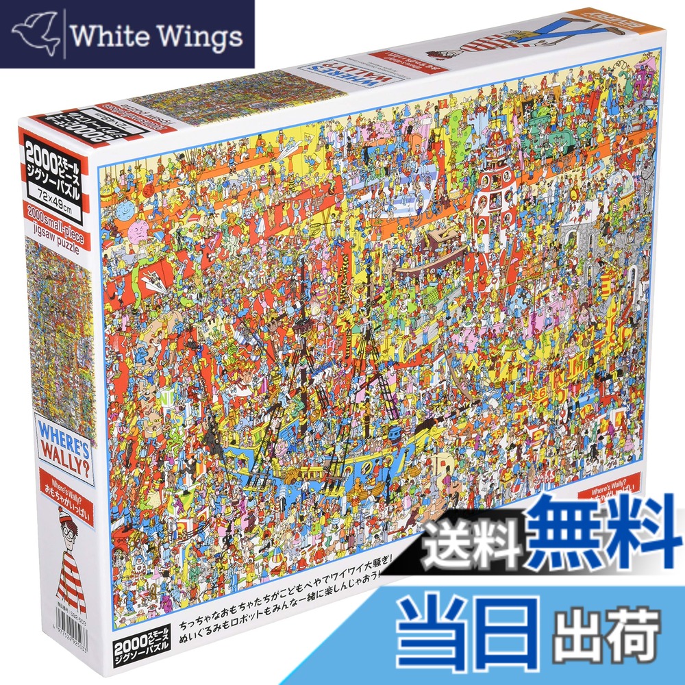 ������̵���ۡ��������� �ӥХ꡼ 2000�ԡ��� ���������ѥ��� Where's Wally ������㤬���äѤ� ���⡼��ԡ��� (49x72cm) S92-503