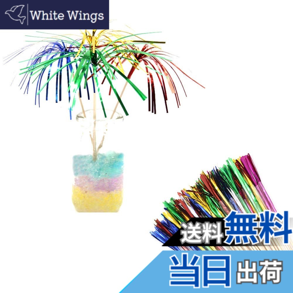 【送料無料】Kingsie カクテルピック 100本セット 使い捨て キラキラ フリンジ フルーツピ ...