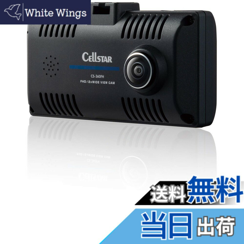 【送料無料】セルスター(CELLSTAR) ドライブレコーダー 前方・車内2カメラ(360°) CS ...