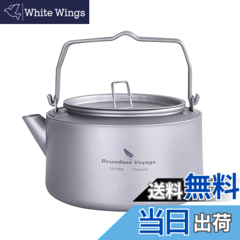 Boundless Voyage チタンケトル やかん 1L ティーポット 全体チタン製 直火対応 キャンプファイヤー アウトドア キャンプ用品 ケトル チタンケトル 1L Ti3098D (チタン色)