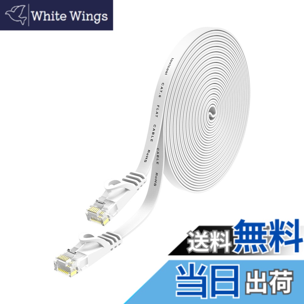 Lovicool LANケーブル 8m CAT6 フラットランケーブル RJ45コネクタ ギガビット UTP 爪折れ防止 業務用 カテゴリ6 らんけーぶる ホワイト モデム ルータ等に対応イーサネットケーブル