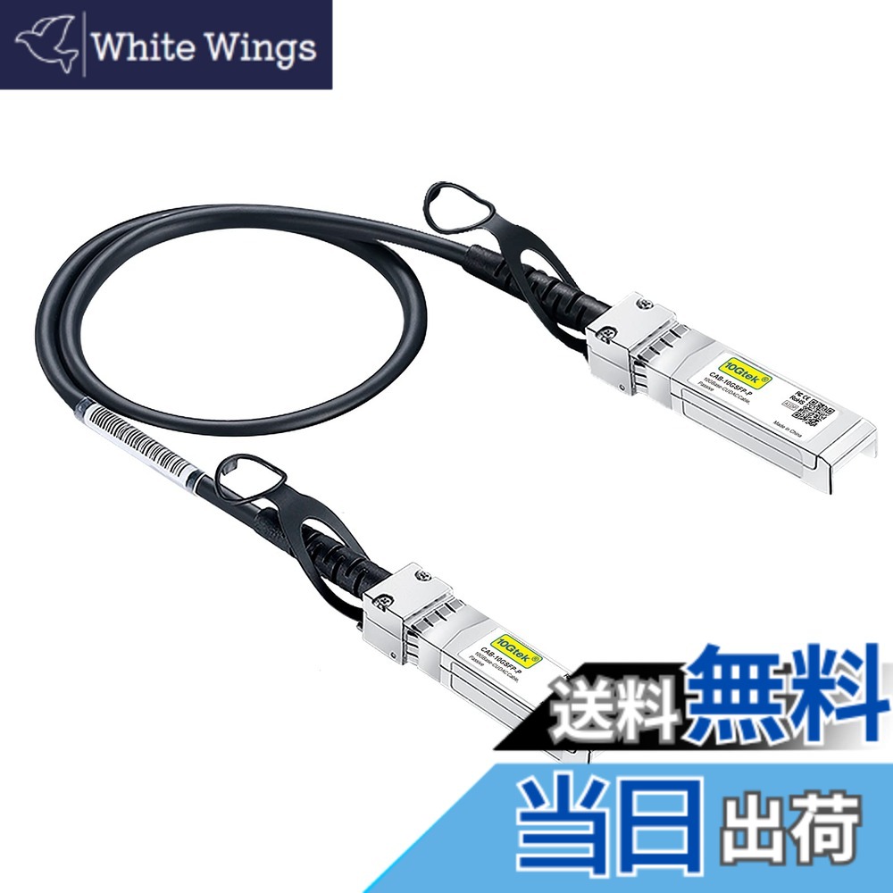 10Gtek 10G SFP+ ケーブル, SFP+ DAC Twinaxケーブル, Cisco SFP-H10GB-CU0.25M、 Meraki、Ubiquiti UniFi、Mikrotik、Intel、Fortinet、 Netgear、Arista、D-Link、Supermicro、TP-Linkなど互換, 0.25m