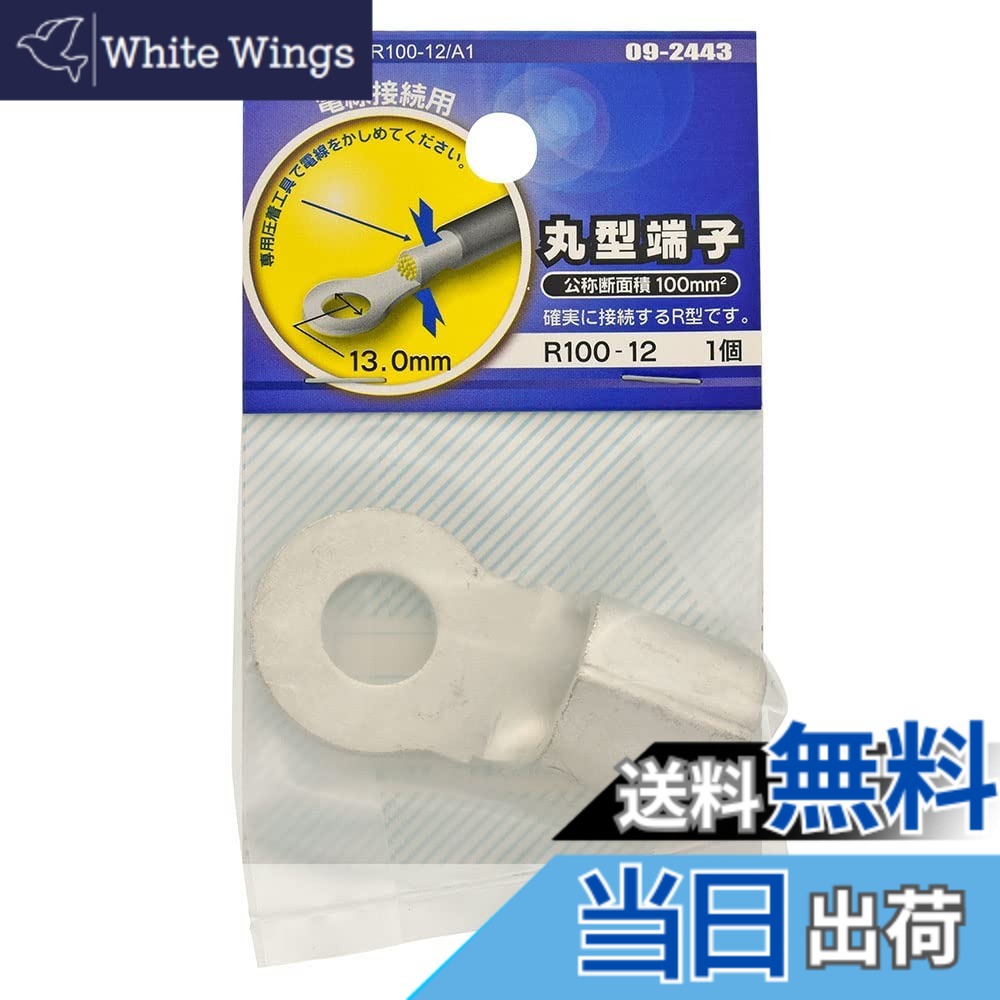 商品情報商品の説明●電線接続用 ●専用圧着工具で電線をかしめてください ●確実に接続するR型です主な仕様 【 特 長 】● 電線接続用● 専用圧着工具で電線をかしめてください● 確実に接続するR型です【 仕 様 】■ 公称断面積:100mm2■ スタッド径:12(13.0mm)■ 材質:銅(すずメッキ)■ 定格電圧:600V■ 使用温度:電線の定格温度に基づく■ 使用電流:電線の許容電流に基づく■ 電線抱合範囲:より線 96.3~117.2mm2■ 1個入 ≪使用方法≫ ・電線が1ミリ程度筒部からでる位まで差込みます ・専用の圧着工具でかしめてください。専用工具であれば確実にかしめる事ができます≪ご注意≫※ はんだあげした、より線は使用しないでください※ 圧着する端子の電線抱合範囲を厳守してください