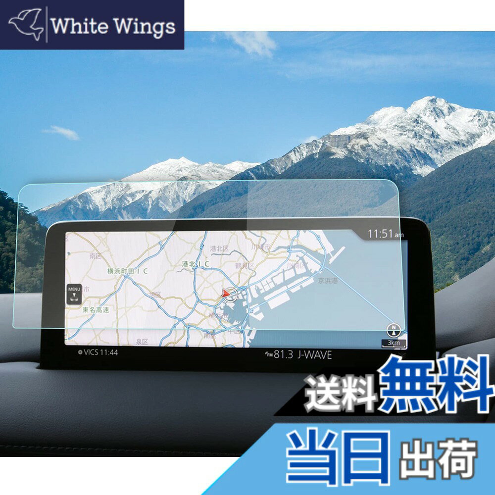 商品情報 商品の説明 主な仕様 ?【対応車種】：マツダcx-5 cx-8 コネクト10.25インチ（2021?現行）br?【9Hの硬さ】：日本製素材旭硝子を採用した硬度9Hの強化ガラスでキズから守ります。耐衝撃、飛散防止加工されて、破損した場合でも、ガラスが飛び散らず張り付いた状態になるので安全です。br?【99.9%の透過率】：優れた透光性、HD画質完璧再生。ナビ本来の美しさを妨げることなく、 装着していることを忘れてしまうほどの薄さはナビをしっかりと守ってくれます。タッチスクリーンの感度も損ないません。触りは滑らかで、快適に操作できます。br?【簡単に貼り付け】：ナビ保護フィルムは自己吸着型、防気泡加工ですので、位置を決めて、軽く押すだけで、自然吸着できます。?【専用貼り付けツール】：ウェットティッシュ、マイクロファイバークロス 、ホコリ取りシート 、固定用シール、説明書。br?【品質保証】：発送による破損、サイズ違い、貼れミス等の場合、無償に新品を再発送いたします。 # 【送料無料】【RUIYA 】新型 2021年 マツダcx-5 cx-8 コネクトナビ保護フィルム 10.25インチ強化ガラス製 液晶保護フィルム 高タッチ キズ防止 汚れ防止 車のナビゲーションは、私たちのドライブをより快適にするための頼りになる存在です。しかし、日々の使用で傷や汚れが付いてしまったり、強い衝撃で壊れてしまうこともあります。そんなお悩みを抱える方は多いでしょう。そこで、RUIYAのナビ保護フィルムが登場です。この商品は、マツダのCX-5およびCX-8のコネクトナビ専用設計で、10.25インチの大画面をしっかりガードします。強化ガラス素材を使用し、圧倒的な耐久性を持ちながら、透過率99.9%を実現。ナビの美しさを損なうことなく、サポートします。タッチ操作もスムーズで、ストレスなく使用できます。また、誰でも簡単に貼り付けられる設計になっており、気泡が入らない工夫もされています。これで愛車のナビを傷から守り、安心してドライブを楽しむことができます。 ## マツダ専用設計の強化ガラスフィルム RUIYAのナビ保護フィルムは、2021年モデルのマツダCX-5とCX-8のコネクトナビ専用にデザインされています。この厳選された設計により、フィルムのサイズは完全に適合し、画面全体をしっかりと守ることができます。また、強化ガラス製のため、一般的なフィルムよりも圧倒的な強度を誇り、日常の小さな衝撃や傷から大切なナビを保護します。 さらに、ナビの画面をなんと99.9%の透過率で守っているため、視認性も抜群です。これは特に運転中の安全を確保するために重要な要素です。高解像度の画質をしっかりと表現し、ナビの美しさを引き立てることができます。タッチ操作もスムーズで、フィルムがあることを忘れるほどの自然さも魅力です。このフィルムを使えば、安心して運転に集中できます。 また、フィルムは自己吸着型で、簡単に貼り付けられるのも嬉しいポイントです。気泡ができないような工夫もされており、初心者でも簡単に貼ることができます。商品に付属のウェットティッシュやマイクロファイバークロスを使えば、貼る作業もスムーズ。自分で装着して、愛車にぴったりのアイテムを手に入れましょう。 ## 高い耐久性と安全性 このナビ保護フィルムは、強化ガラスを使用しているため、従来のフィルムよりも圧倒的な耐久性を誇ります。特に9Hの硬度を持つこのフィルムは、日常生活で発生する小さな傷や衝撃からしっかりとナビを守ります。たとえば、指や小さな物が当たったときも、フィルムがその衝撃を吸収し、画面が傷つくことを防ぎます。 万が一破損した際には、ガラスが飛散せず、フィルムが付いている状態になるため、安全性も高いと言えます。この構造は、特に運転中の万が一の事故にも安心です。フィルムがしっかりとナビの画面を保護してくれるため、大切な技術を壊すリスクを軽減できます。 さらに、汚れに対する抵抗力も高いため、日常的な操作でも気になる手垢や指紋がつきにくく、お手入れも簡単です。サッと拭くだけで元通りな美しい画面をキープできるのは大きな利点です。日々の生活の中で、愛車のナビが美しい状態であり続けることは、乗るのが楽しみになります。 このフィルムの購入によって、様々なメリットがあります。ナビの耐久性と美しさを保つことで、運転中の安心感が増し、より快適なドライブを楽しむことができるでしょう。まさに、一つの投資として十分な価値があります。 ## 簡単な取付とアフターサポート RUIYAのナビ保護フィルムは、自分で簡単に貼り付けられる設計となっており、初めての方でも安心して使用できます。まず、商品に含まれているウェットティッシュで画面をしっかりと清掃し、その後、ホコリ取りシートで埃を取り除きます。これにより、気泡の入りにくい状態を作ることが可能です。 貼り付けは、フィルムの位置を決めて軽く押すだけで、フィルムが自然と吸着してくれます。取り扱い説明書も同封されているため、安心してプロセスを進めることができます。もし貼り間違えた場合でも、簡単にはがせるため、再度挑戦することができます。 また、商品には万が一のトラブルに備えたアフターサポートが付いています。発送時に破損していたり、サイズが違っている場合には、無償で新品を再発送してくれる安心のサービスがあります。これにより、購入後もトラブルにしっかりと対応してくれるため、心強い選択となるでしょう。 ナビ保護フィルムを使うことで、あなたの愛車のナビゲーションが長持ちすることに貢献します。日常のドライブをより快適安全にするためには、ぜひ手に入れておきたい商品です。 ## まとめ - RUIYAのナビ保護フィルムは、専用設計で完全フィット。 - 強化ガラス使用により、高耐久性と安全性を実現。 - 99.9%の透過率で、ナビの美しさを保つ。 - 誰でも簡単に貼れるので、手間いらずで安心。 - 充実したアフターサポートで、安心の購入が可能。 このフィルムを使って、あなたのナビを長持ちさせ、快適なドライブをお楽しみください。