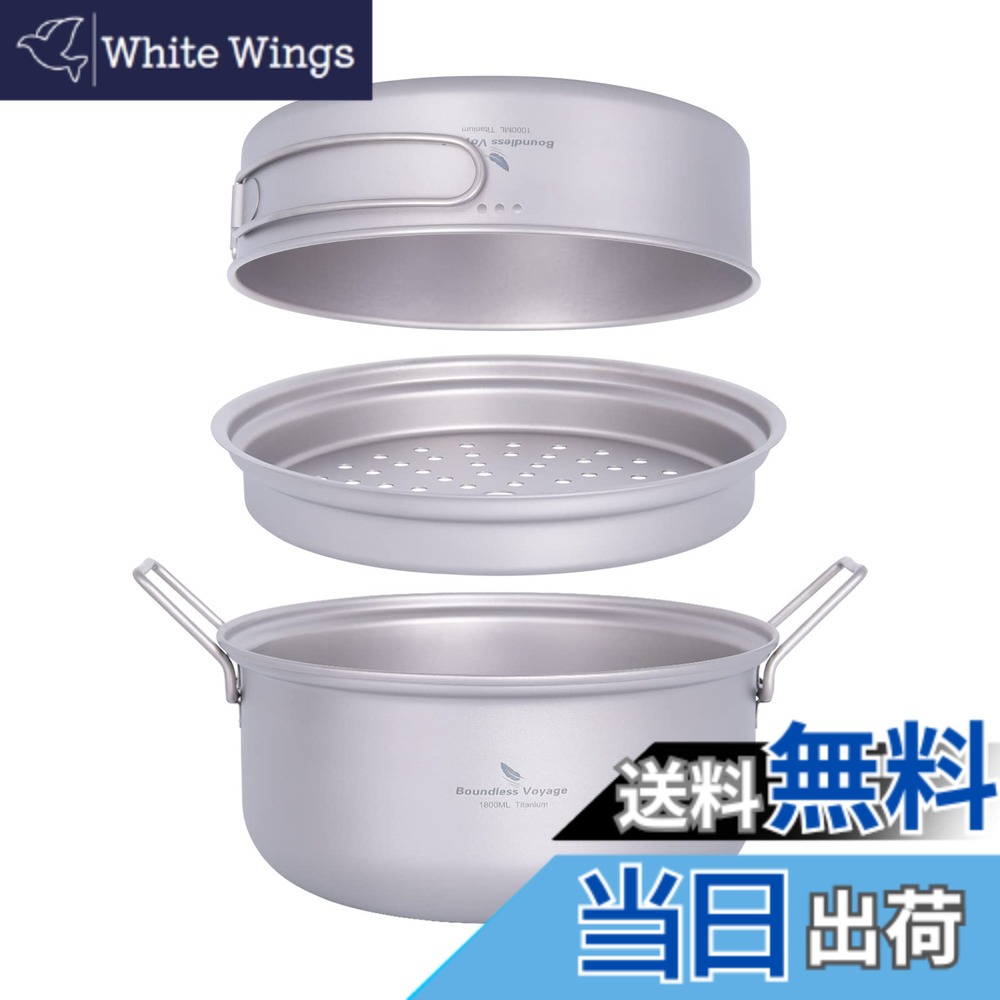 【送料無料】Boundless Voyage チタンクッカーセット アウトドア鍋 フライパン 蒸し器付き 軽量 大容量 1000ml+1800ml コッへル・クッカーセット 万能 炒めも可能 登山用鍋 キャンプ用品 アウトドア調理器具 2−3人に適応 パーソナルクッカーセット 収納袋付き (Ti2101C