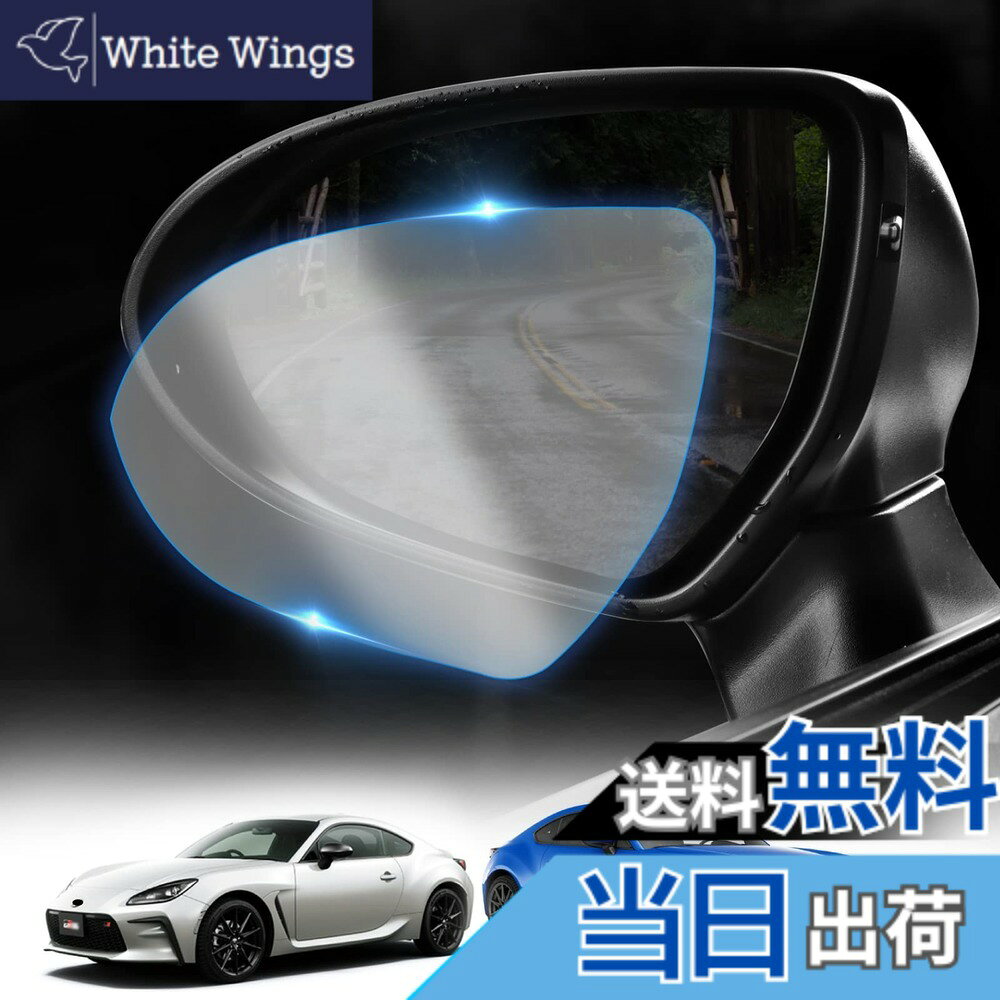 【送料無料】KUNGKIC トヨタ ZN8 GR86 スバル ZD8 BRZ 2021 2022 2023 2024 2025 アンチグレアサイドバックミラーフィルム 曇り止め 防水 傷防止 防雨 HD保護ステッカーフィルムセット 外装アクセサリー 2枚